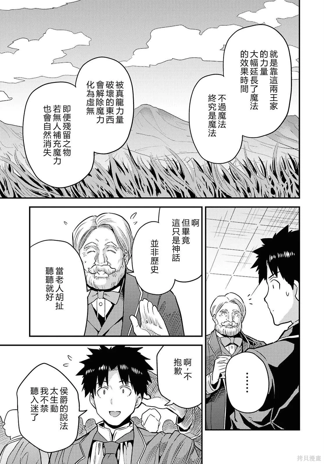 第88话機翻 第11页