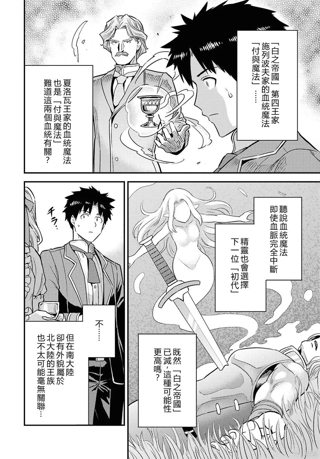第88话機翻 第12页