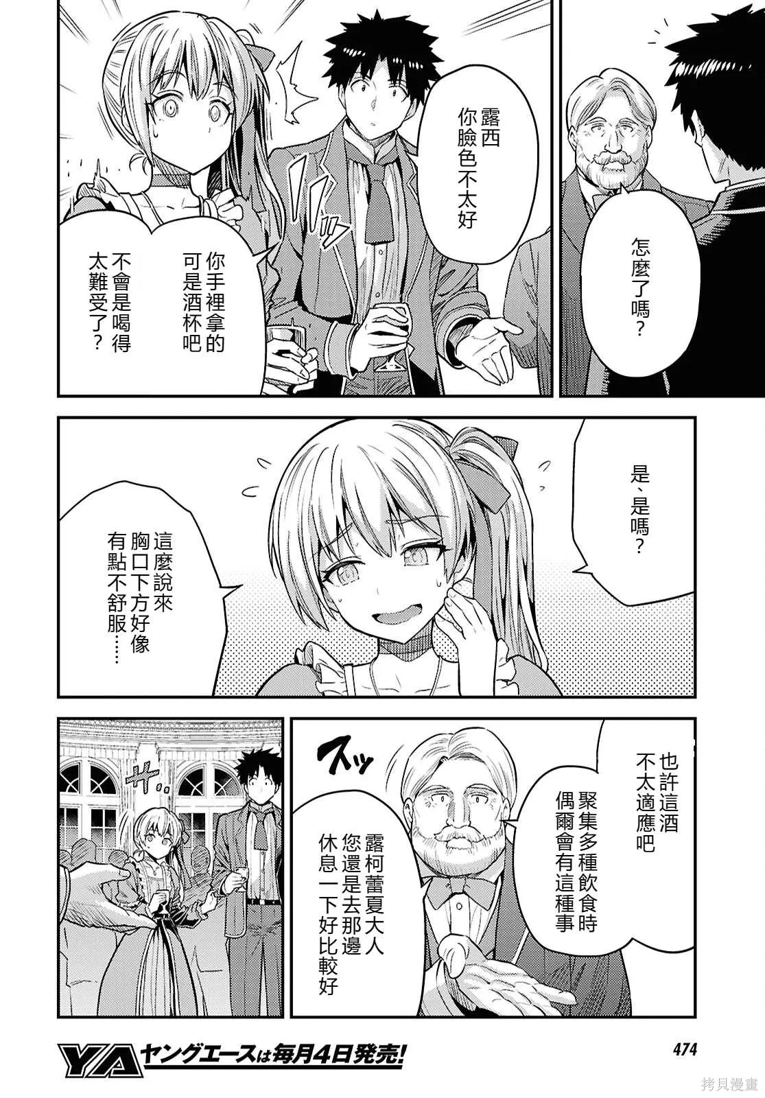 第88话機翻 第14页