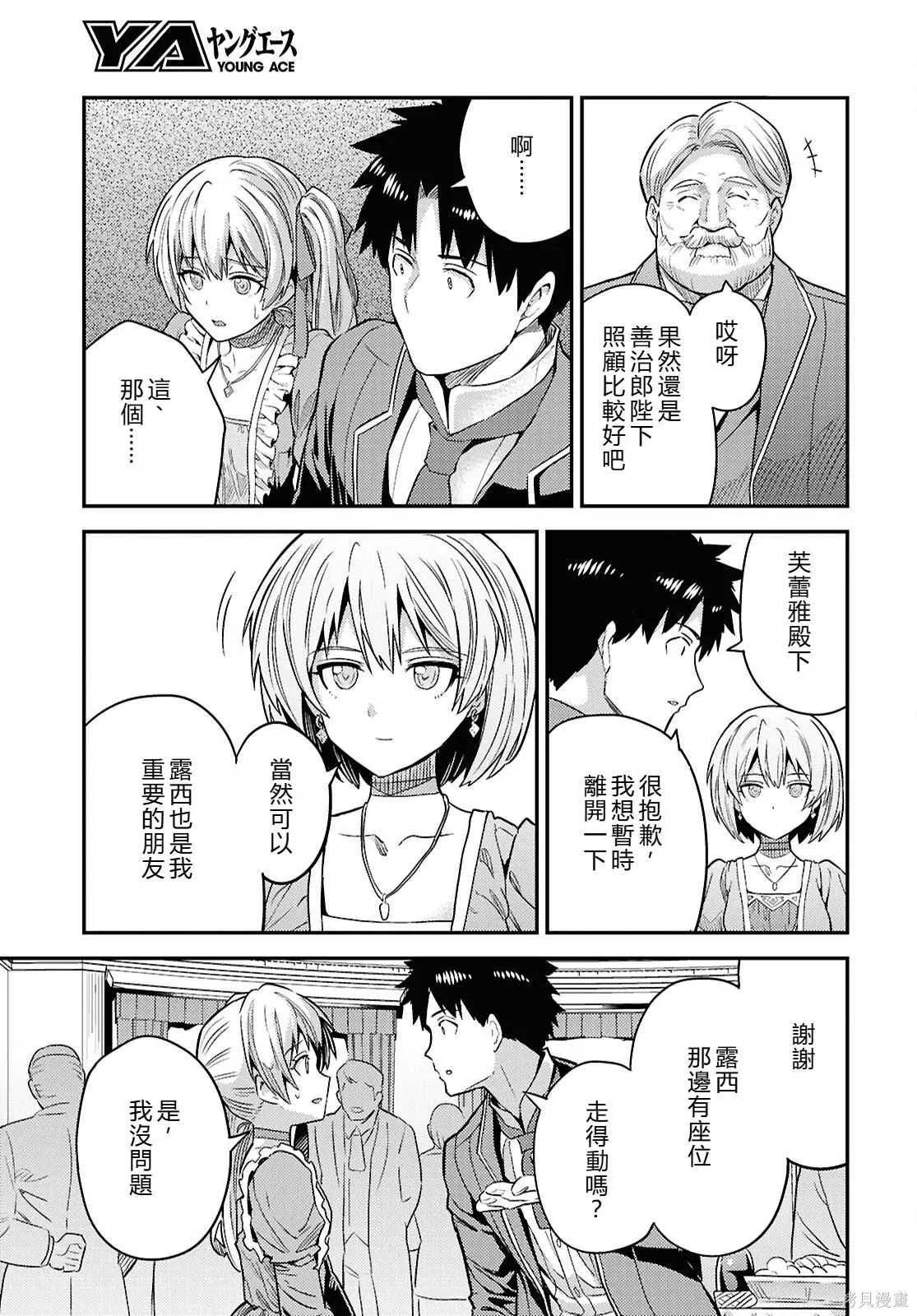 第88话機翻 第15页