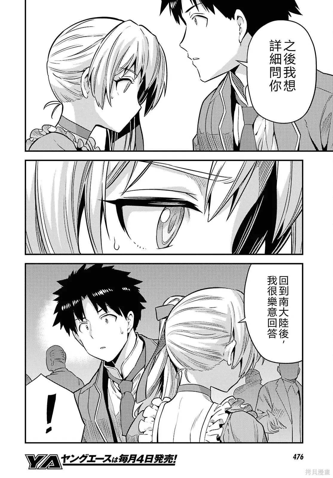 第88话機翻 第16页