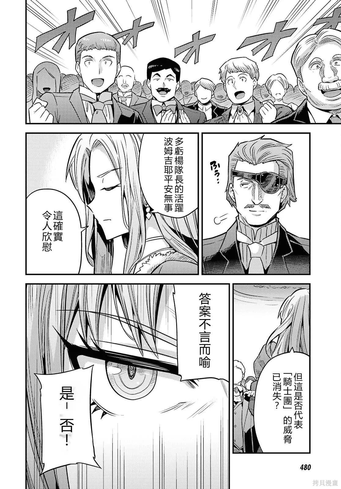 第88话機翻 第20页