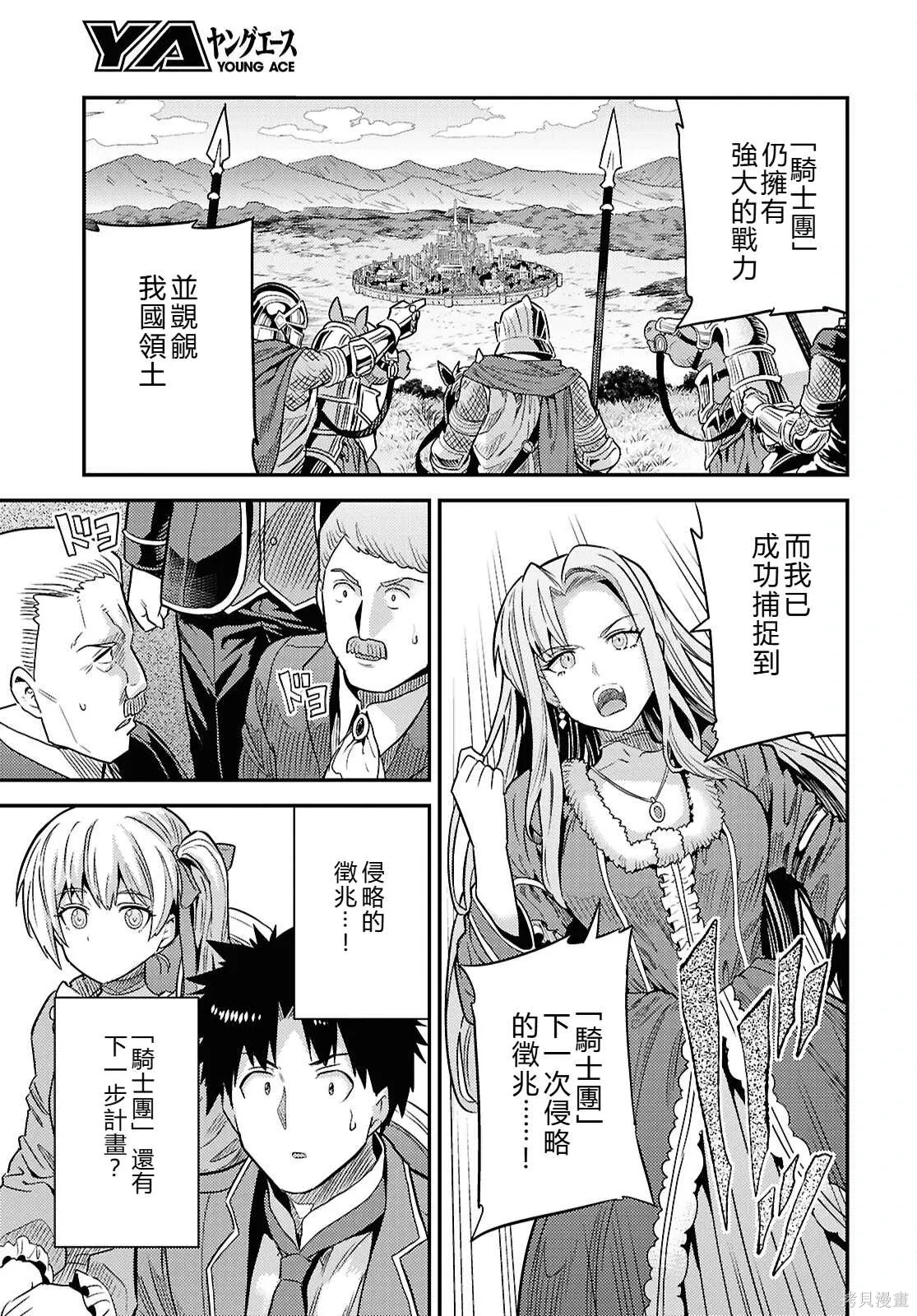 第88话機翻 第21页