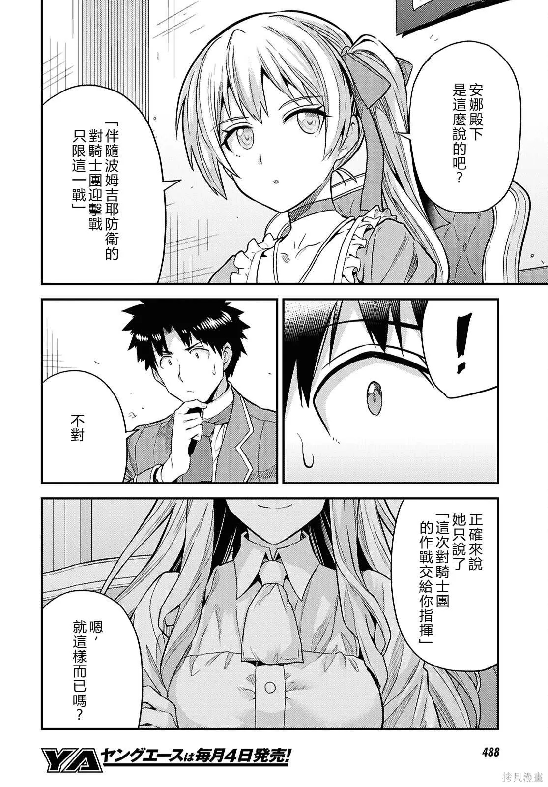 第88话機翻 第28页