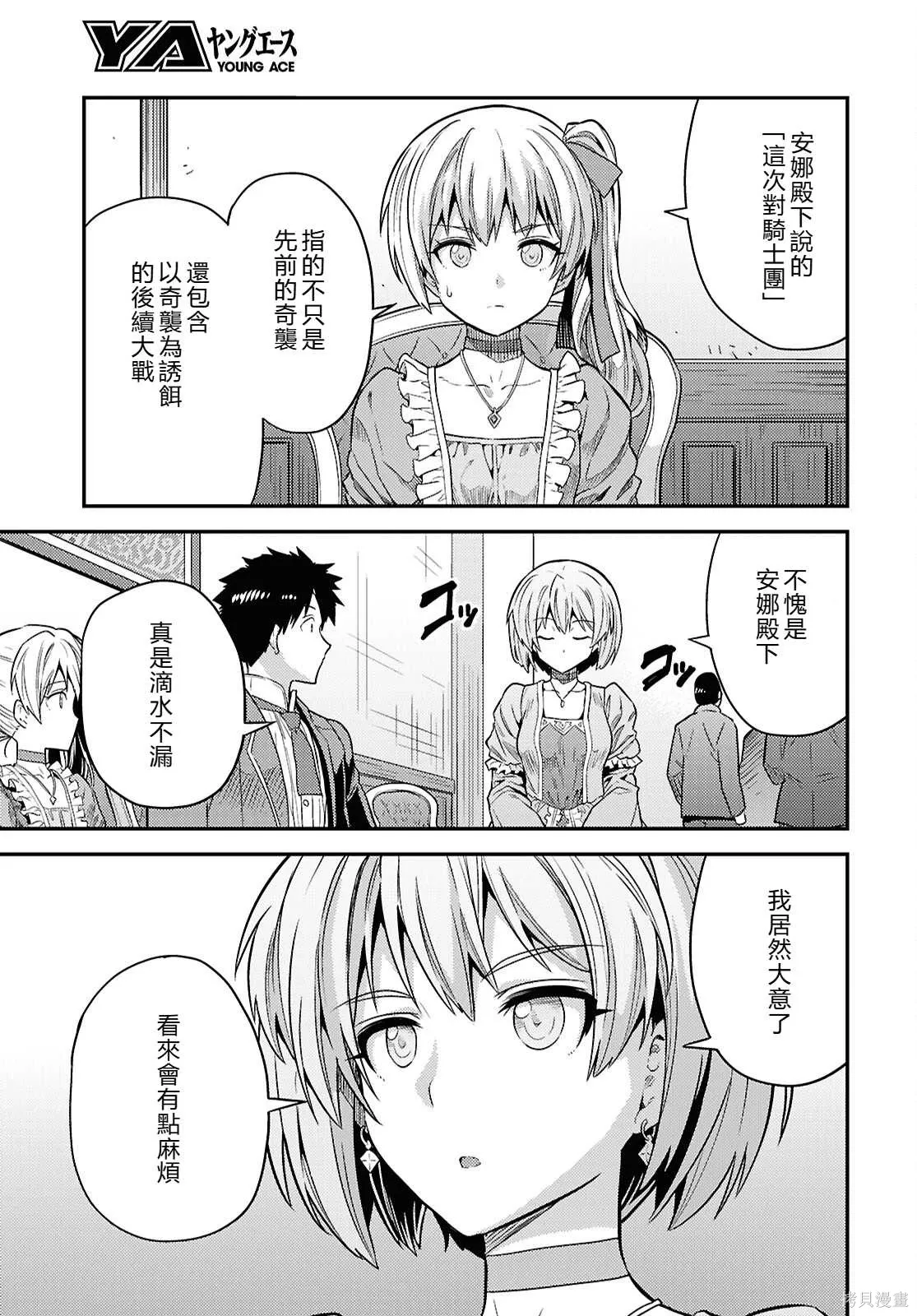 第88话機翻 第29页