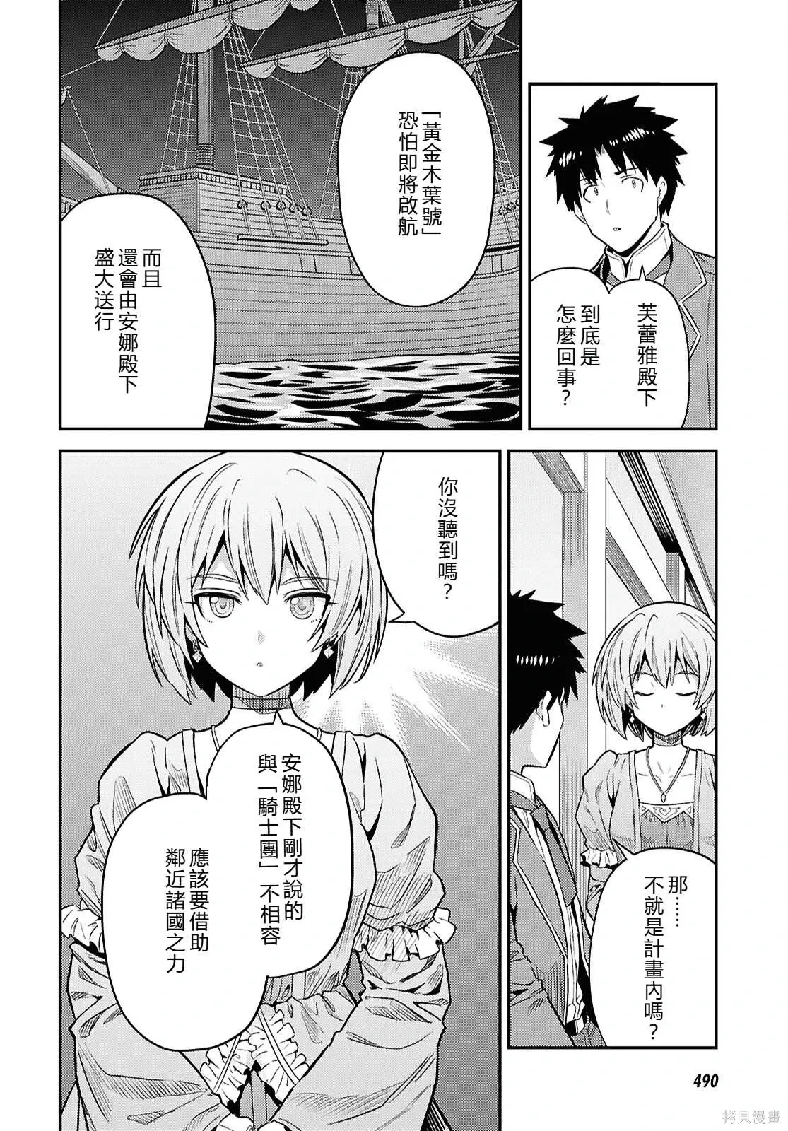 第88话機翻 第30页
