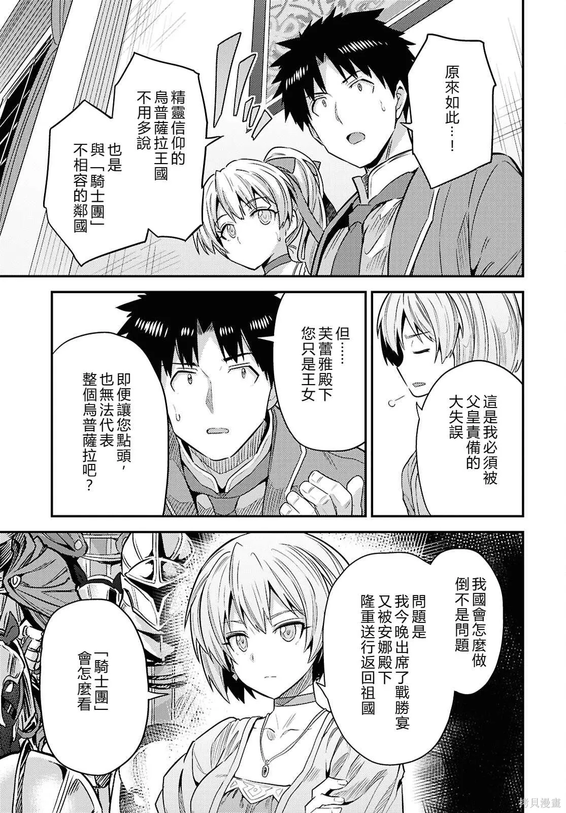 第88话機翻 第31页