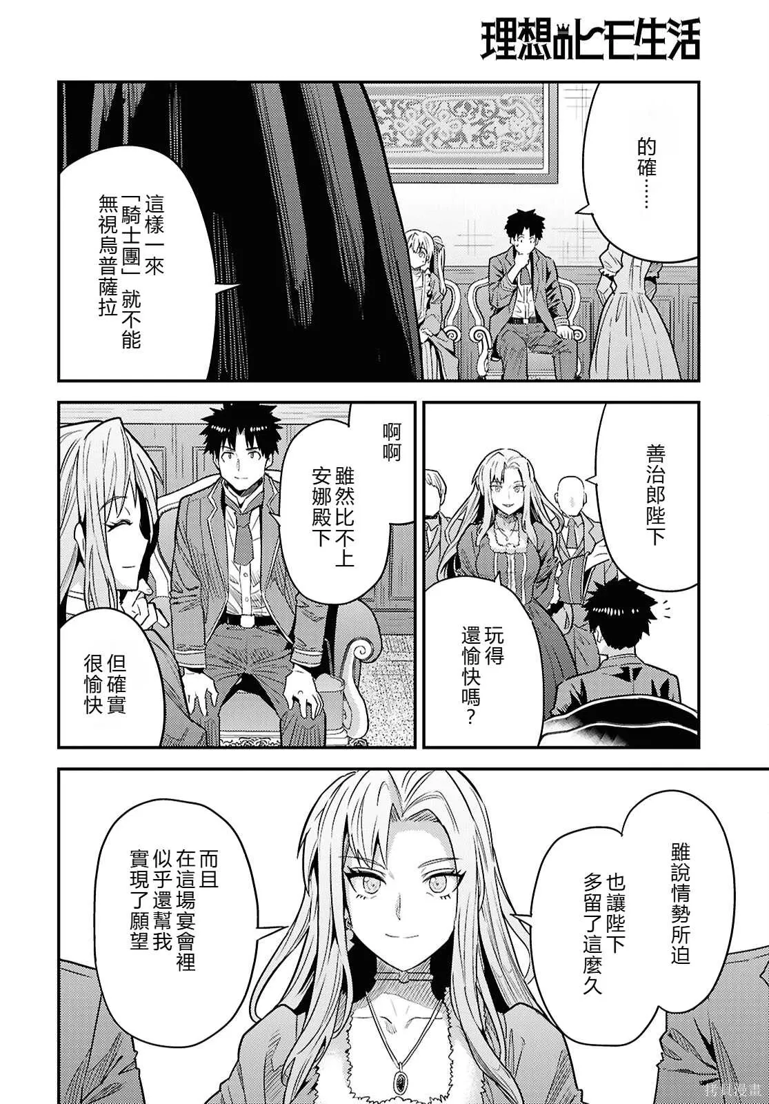 第88话機翻 第32页