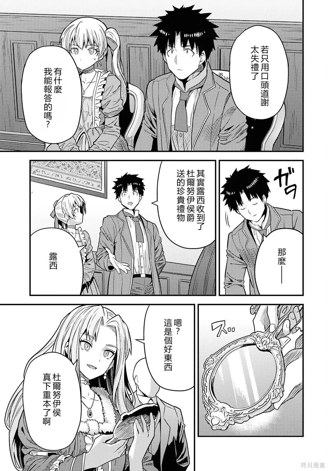 第88话機翻 第33页