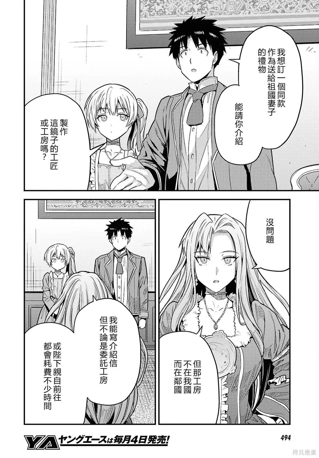 第88话機翻 第34页