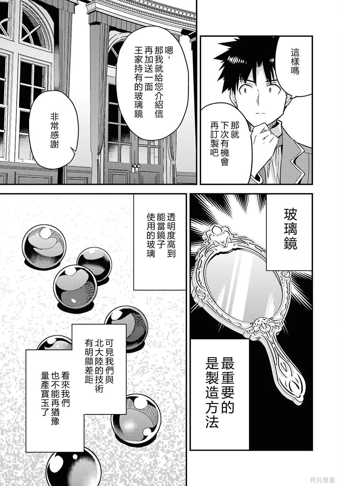 第88话機翻 第35页
