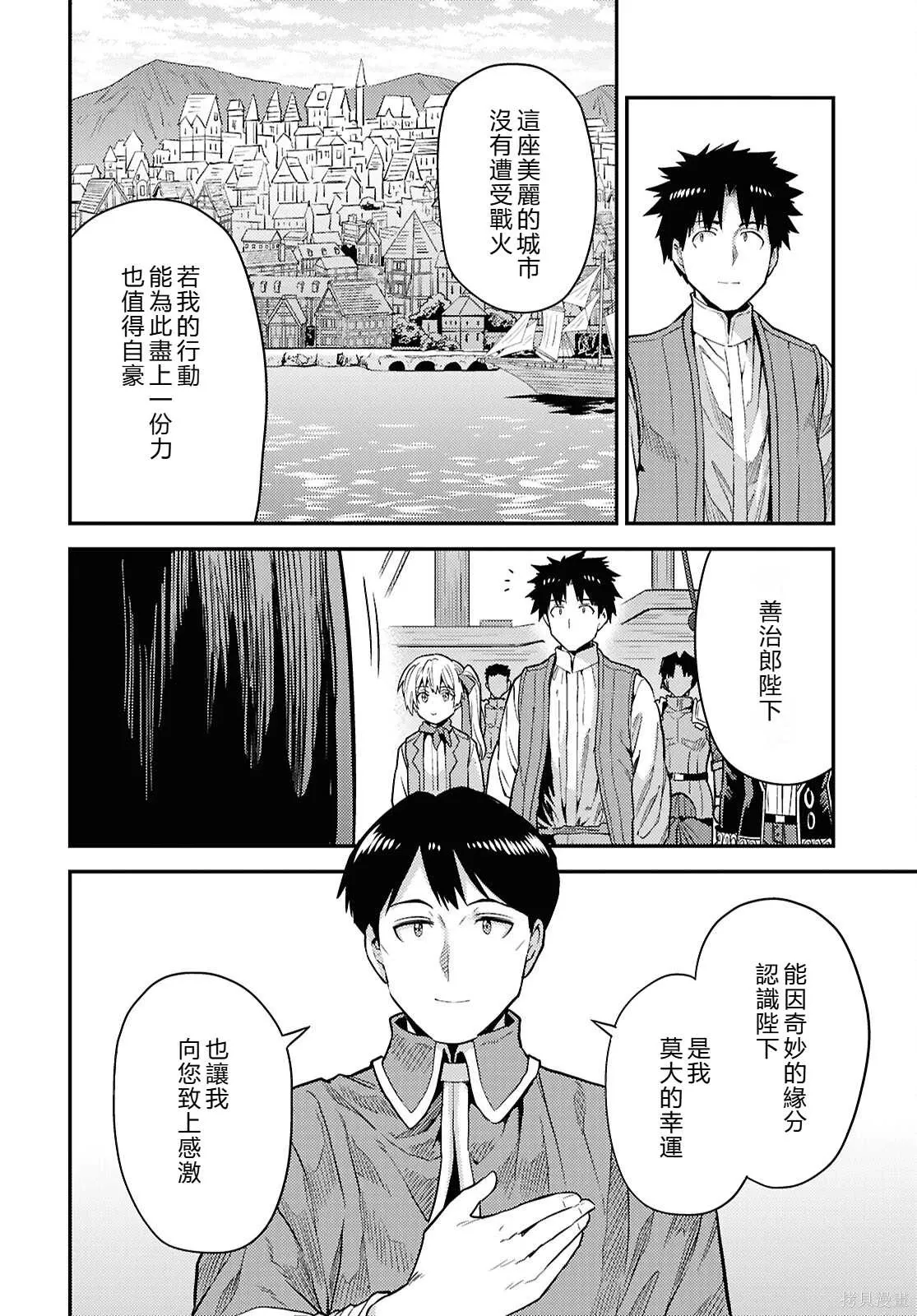 第88话機翻 第38页