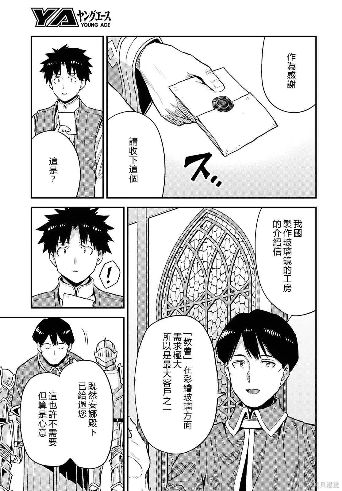 第88话機翻 第39页