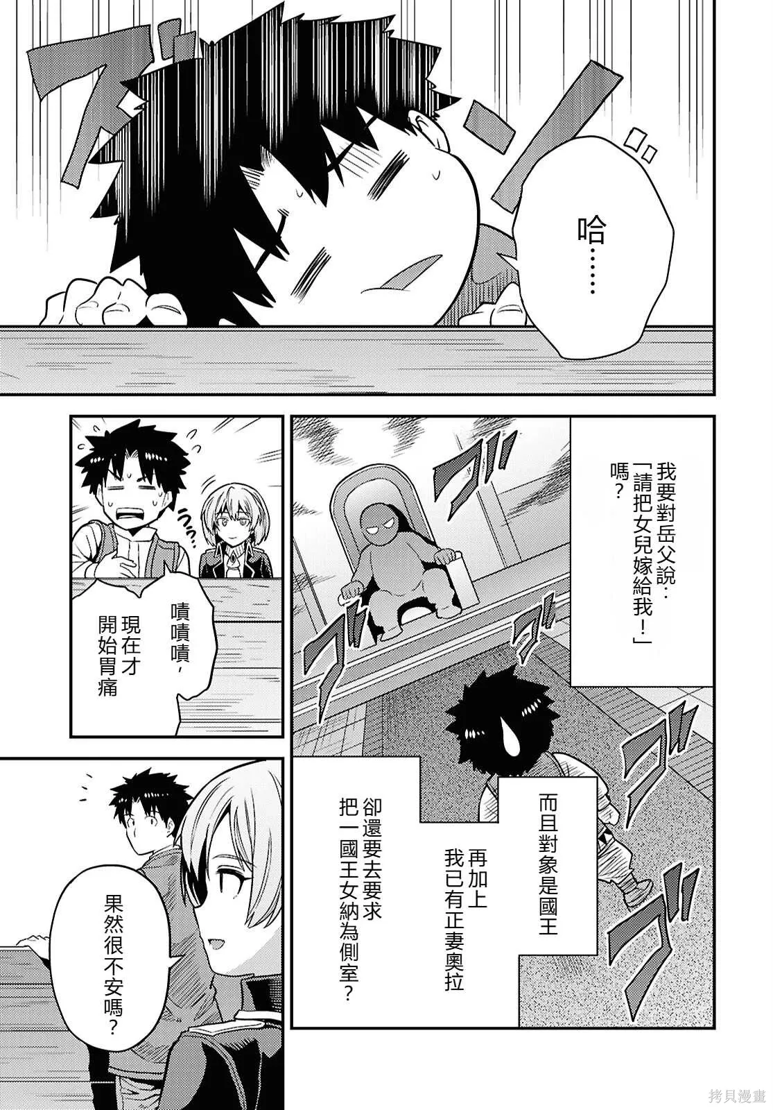 第88话機翻 第41页
