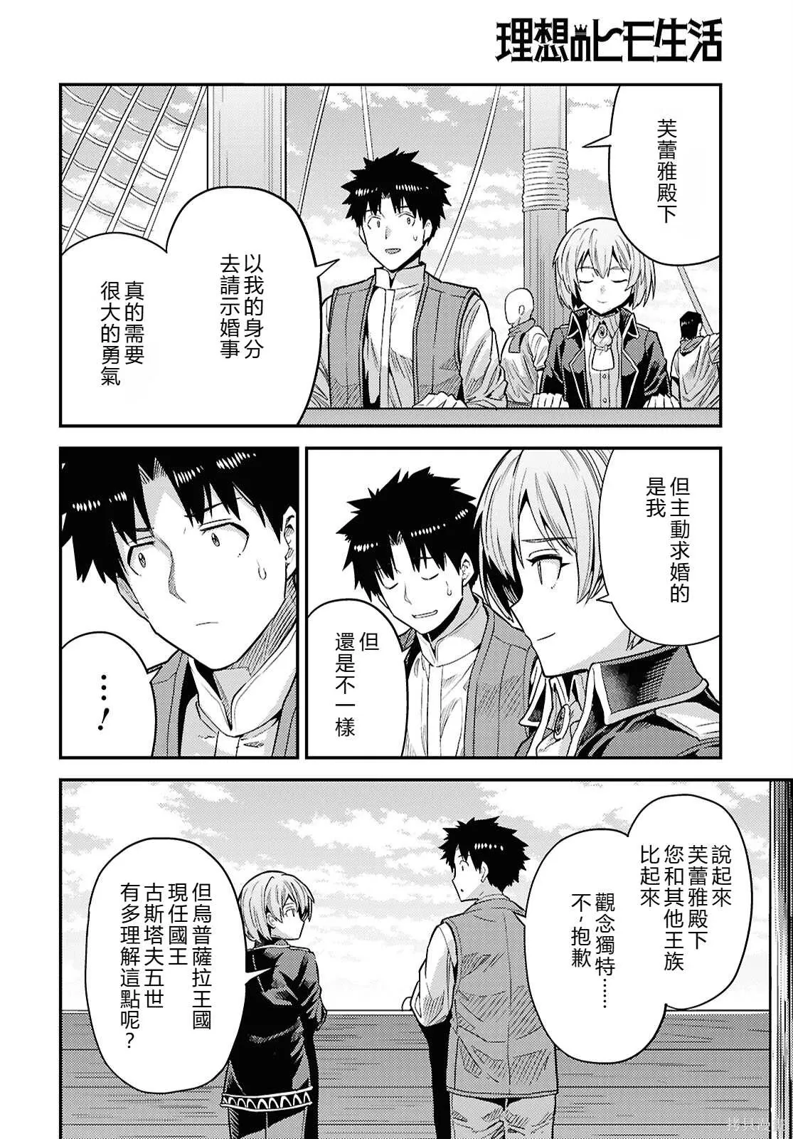 第88话機翻 第42页
