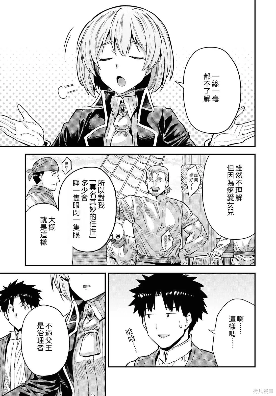 第88话機翻 第43页