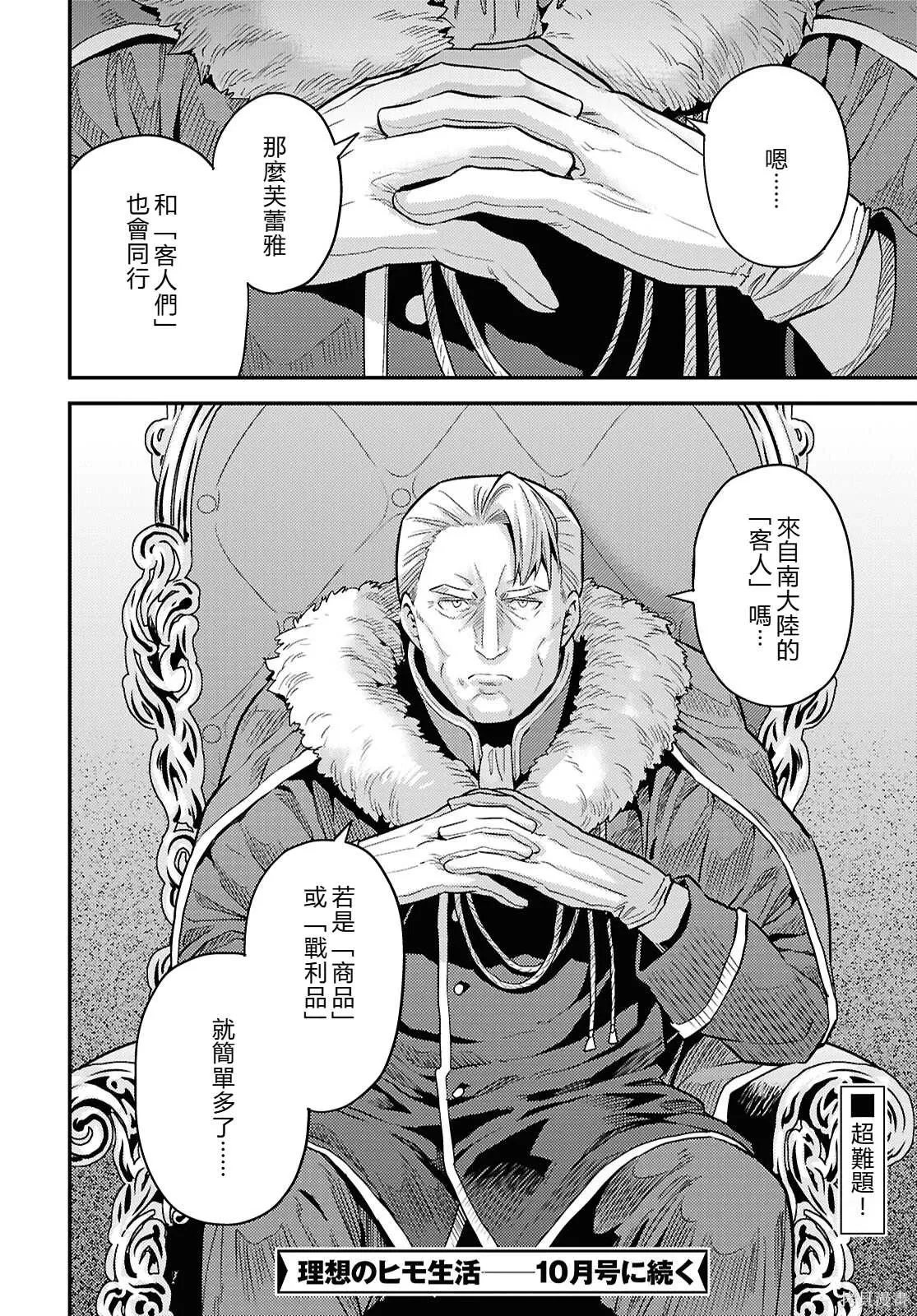 第88话機翻 第46页