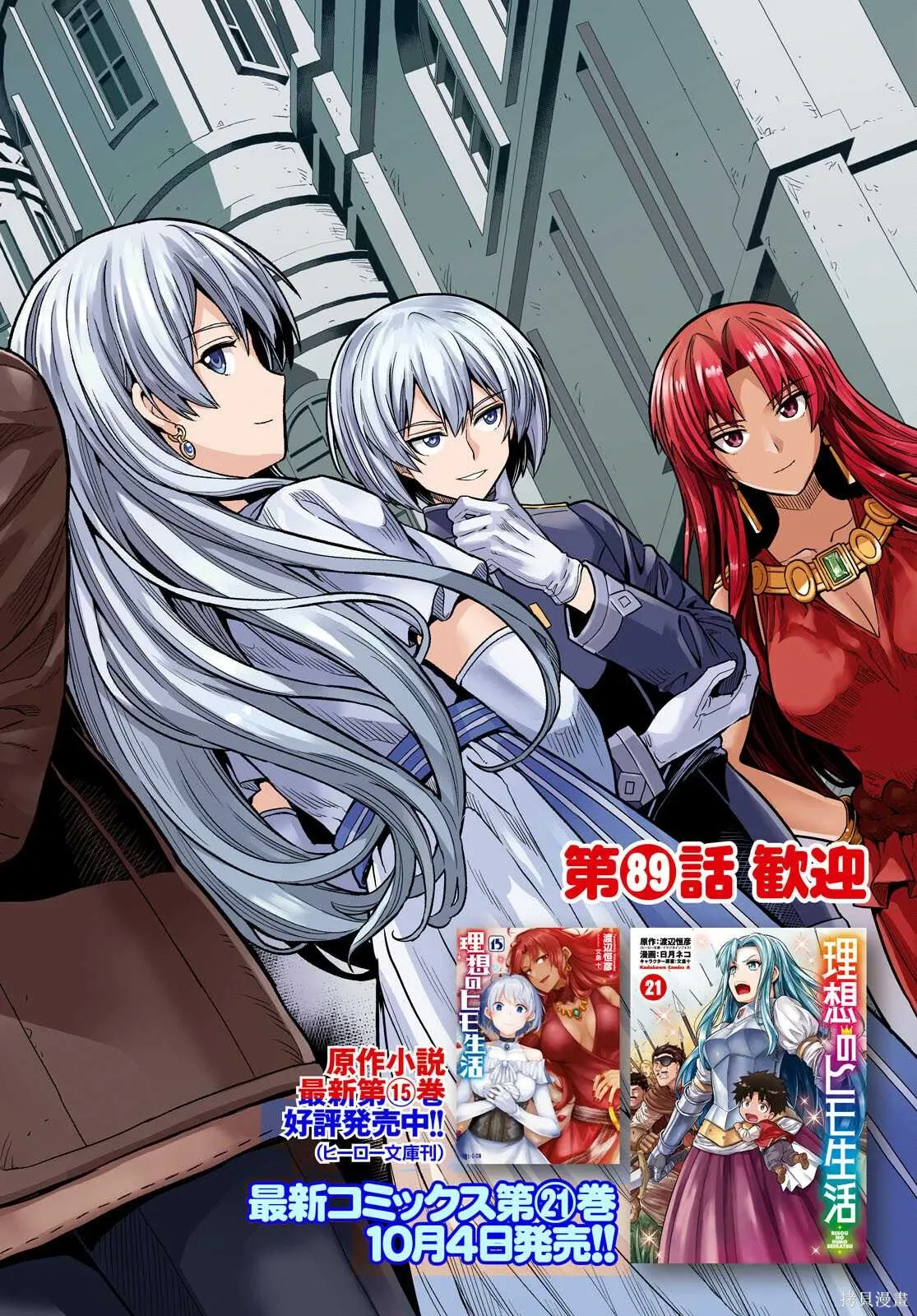 第89话機翻 第2页
