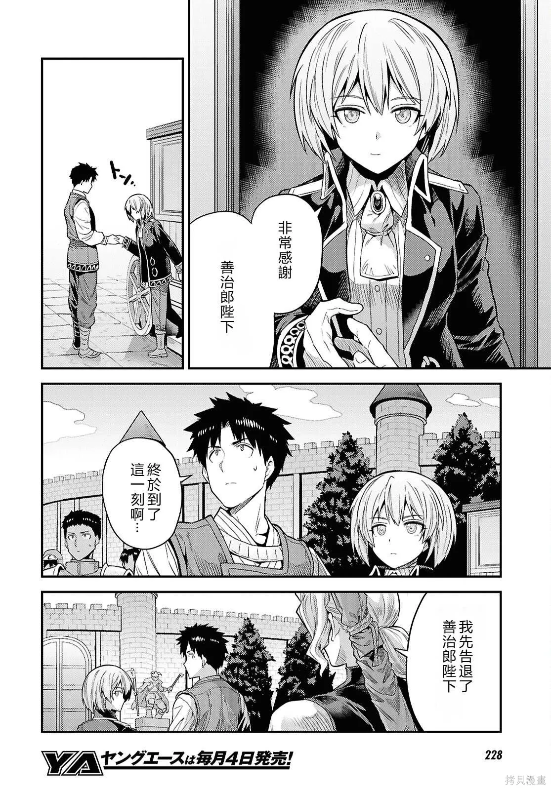 第89话機翻 第6页