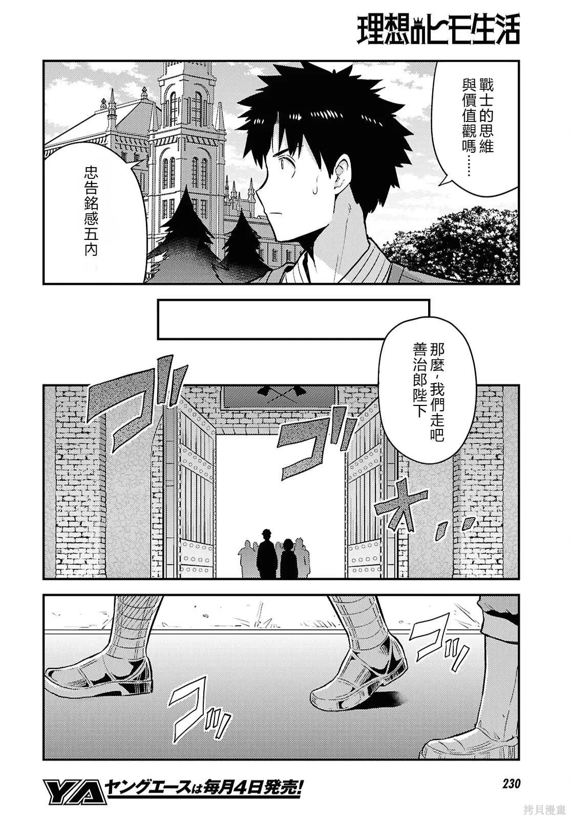 第89话機翻 第8页