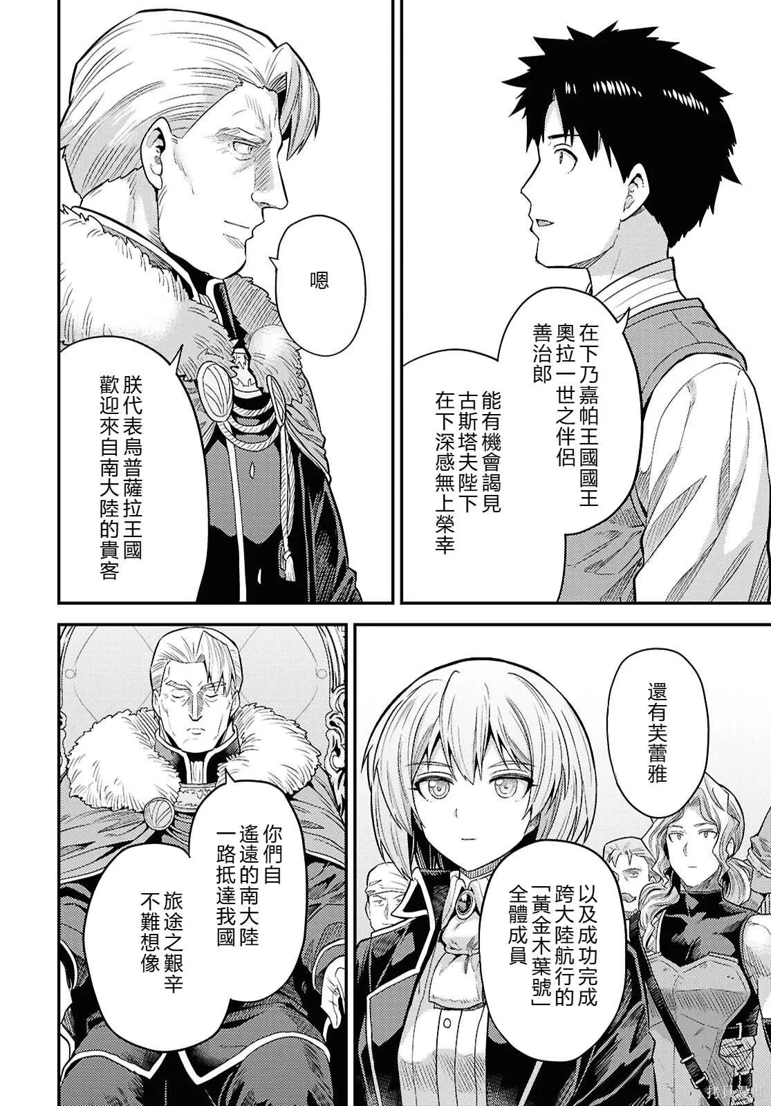 第89话機翻 第10页