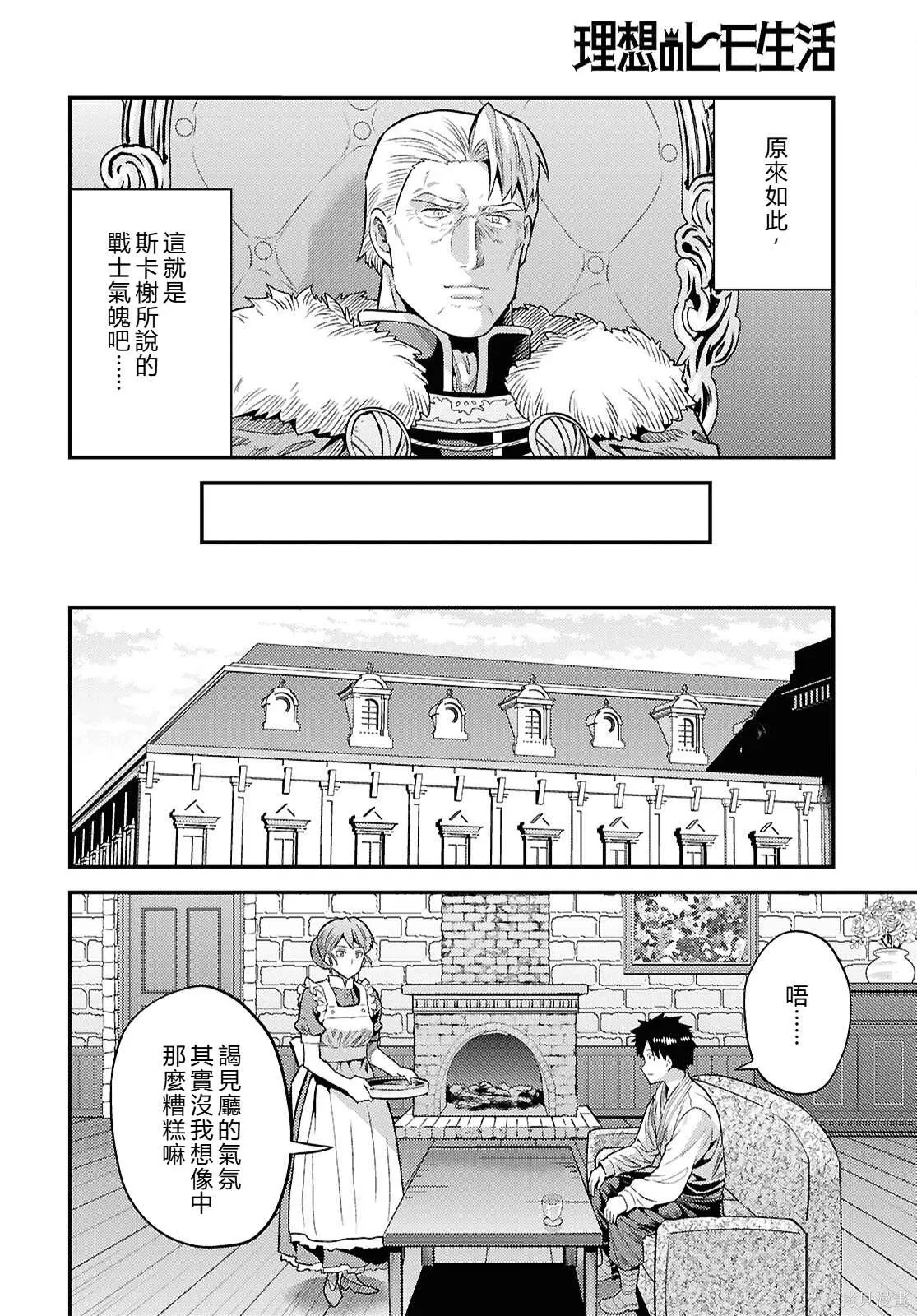 第89话機翻 第12页