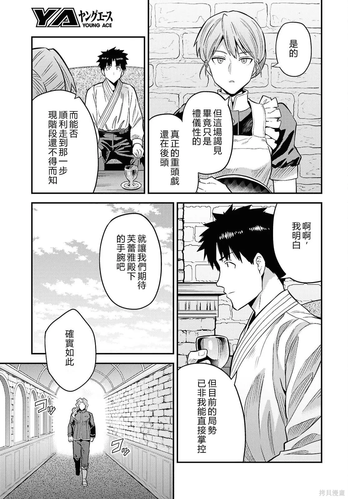 第89话機翻 第13页