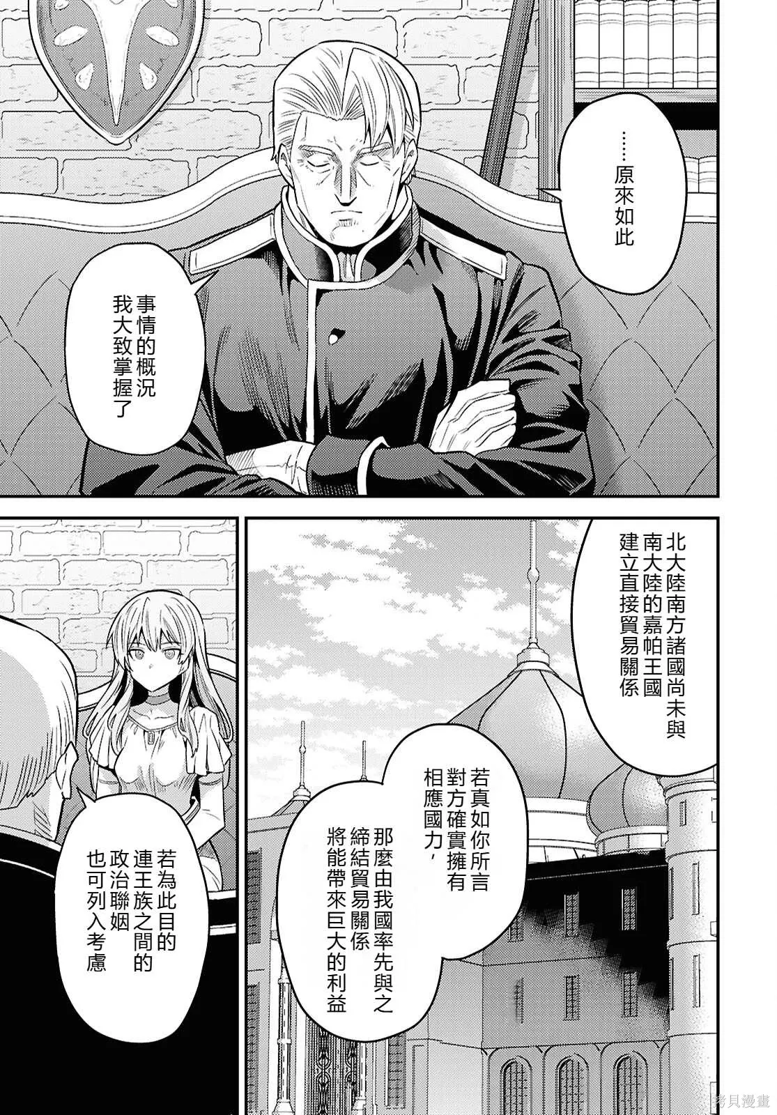 第89话機翻 第17页
