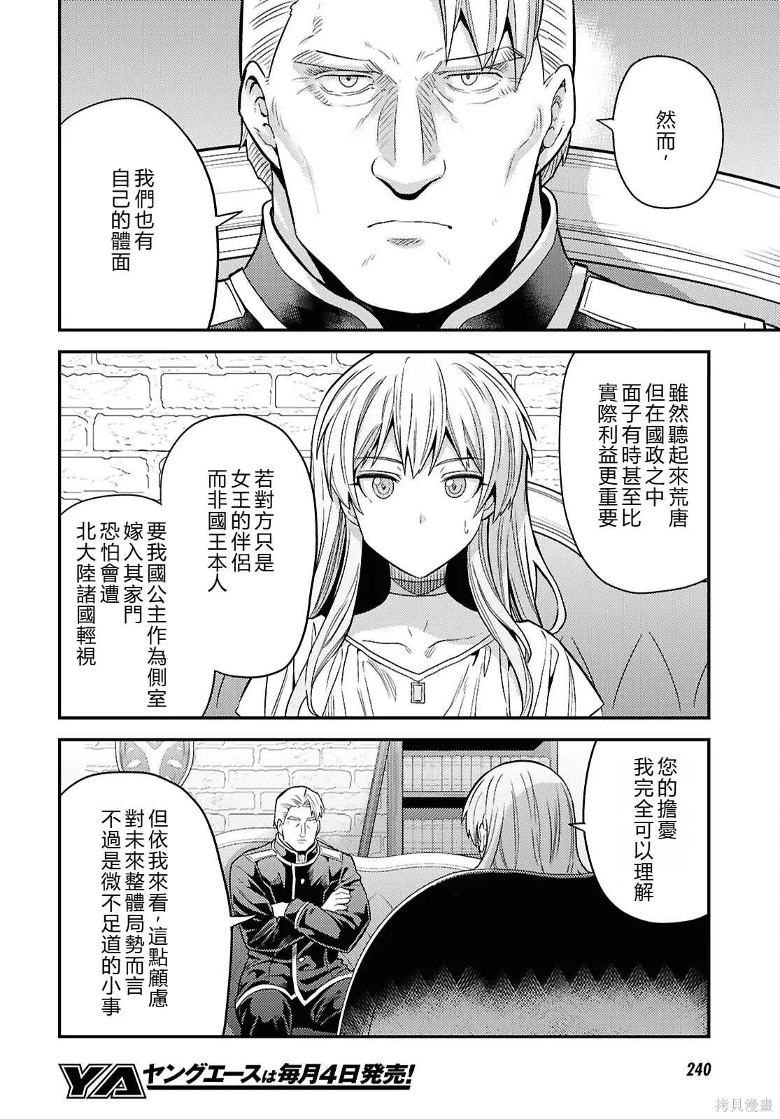 第89话機翻 第18页