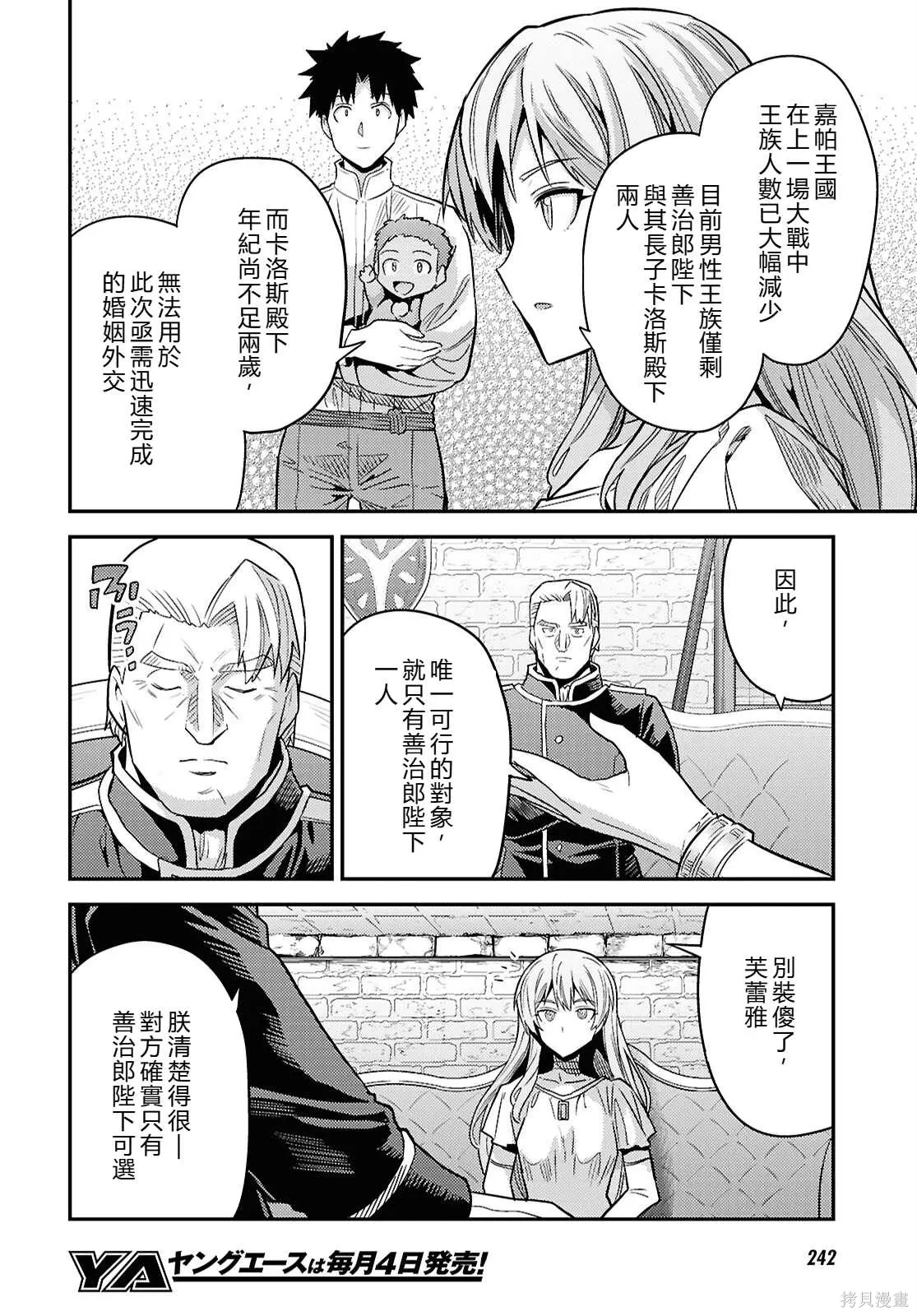 第89话機翻 第20页