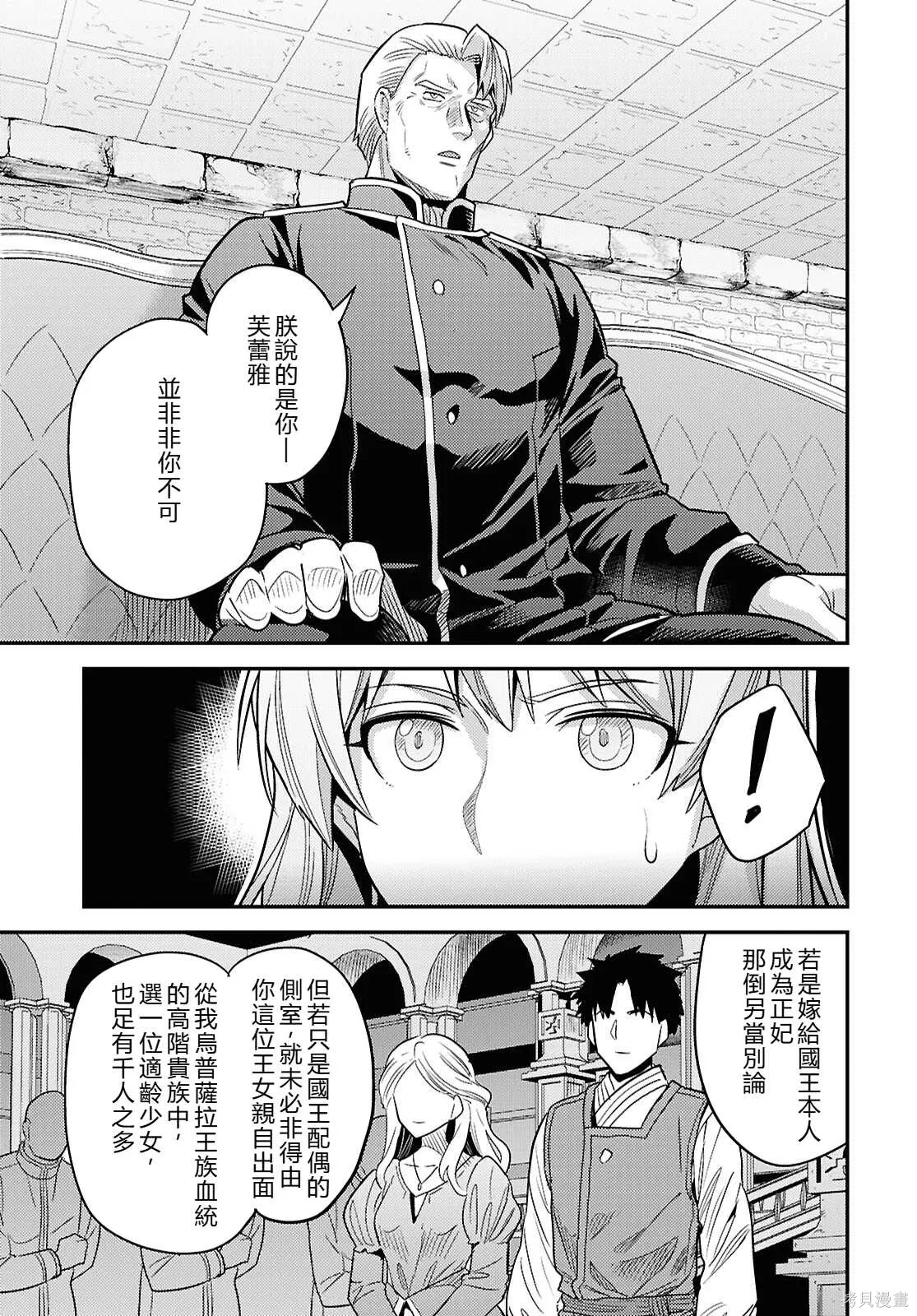 第89话機翻 第21页