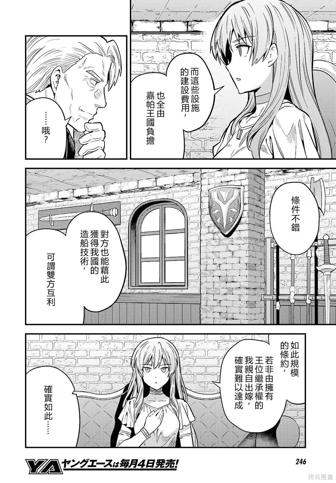 第89话機翻 第24页