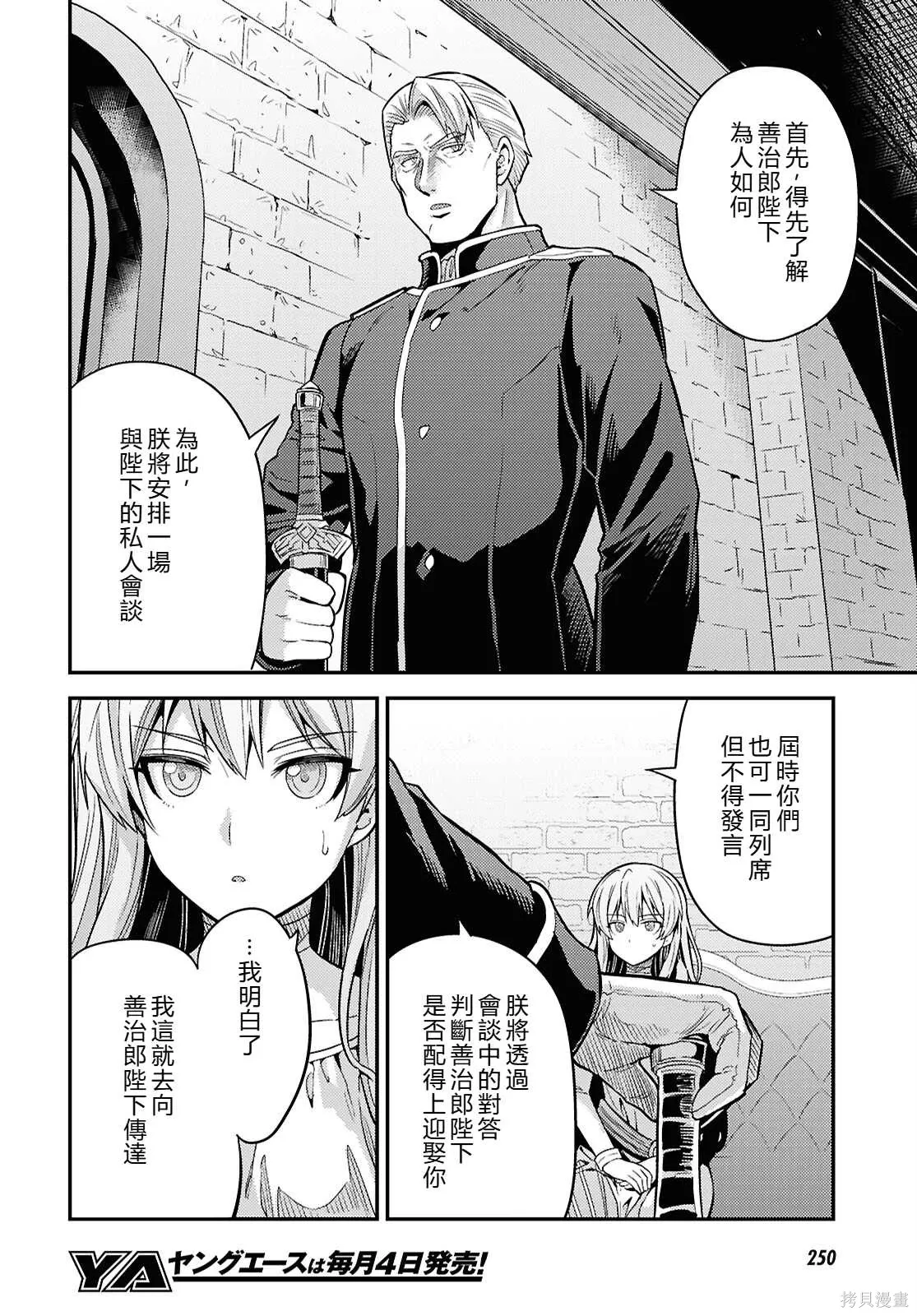 第89话機翻 第28页