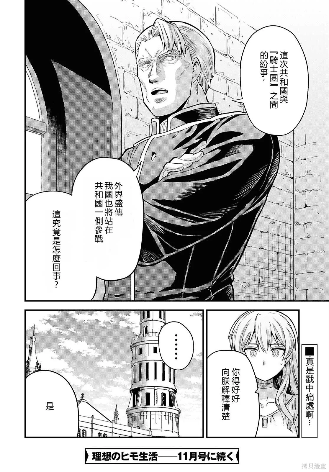 第89话機翻 第30页