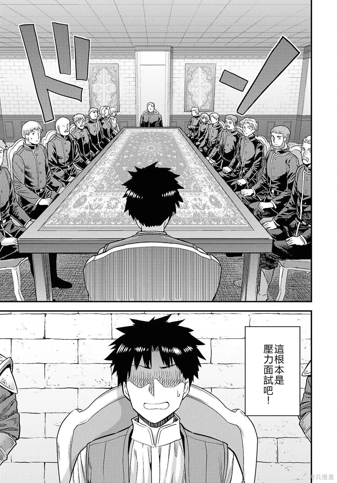 第90话 第3页