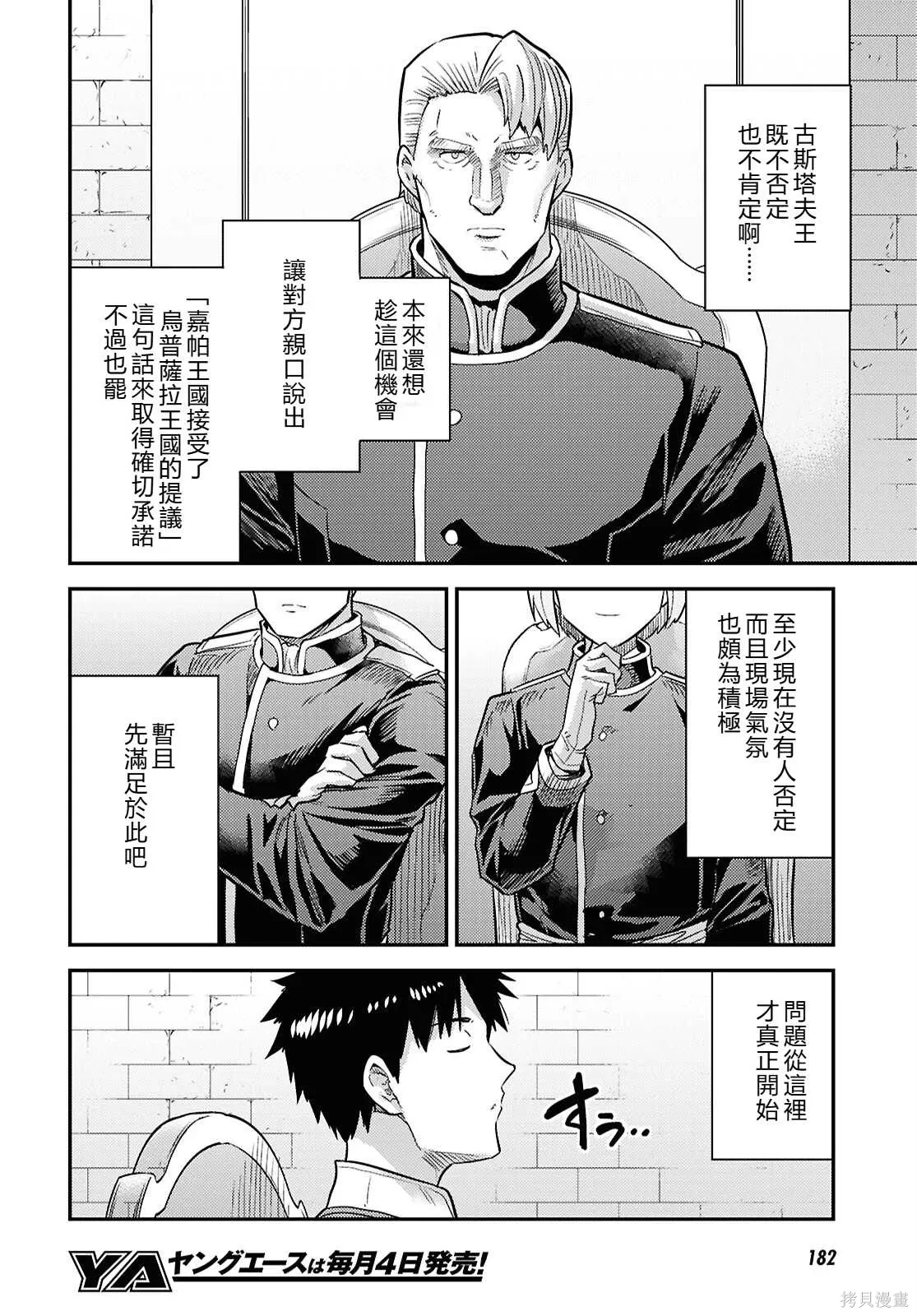 第90话 第6页