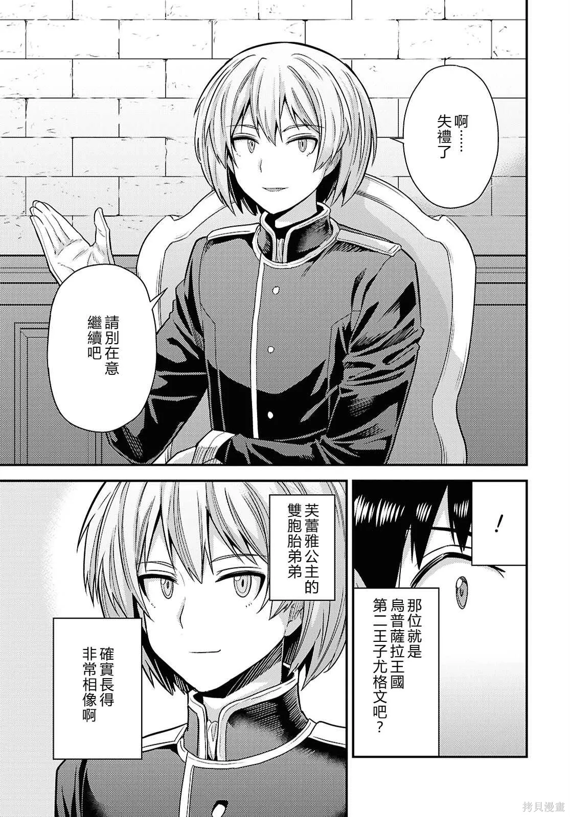 第90话 第9页