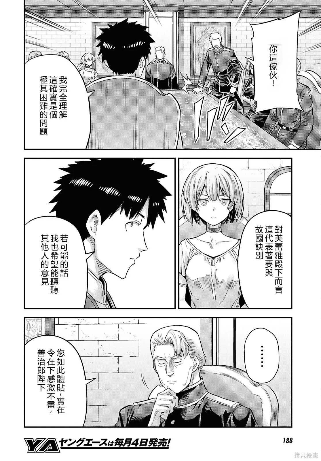 第90话 第12页
