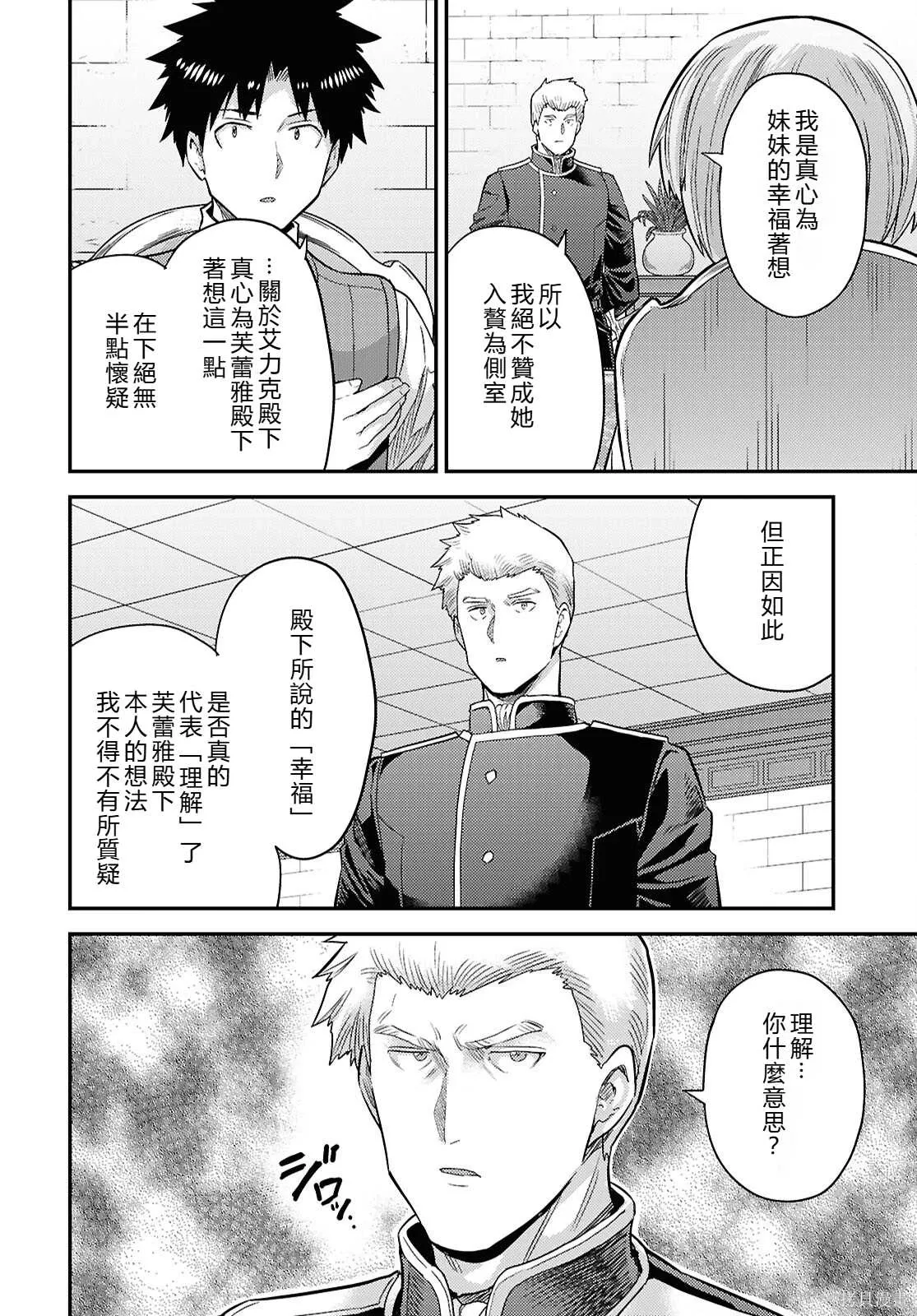 第90话 第16页
