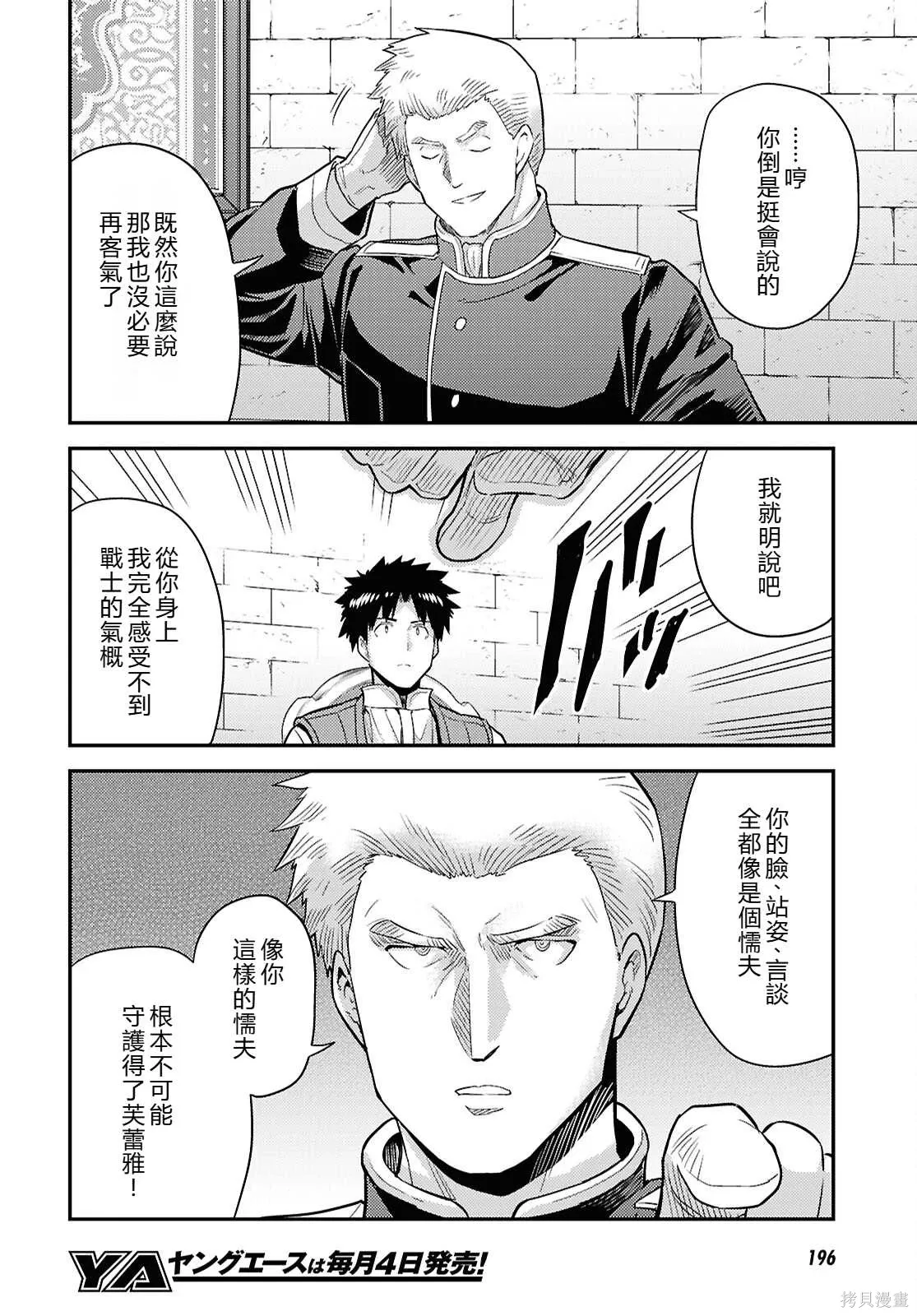 第90话 第20页