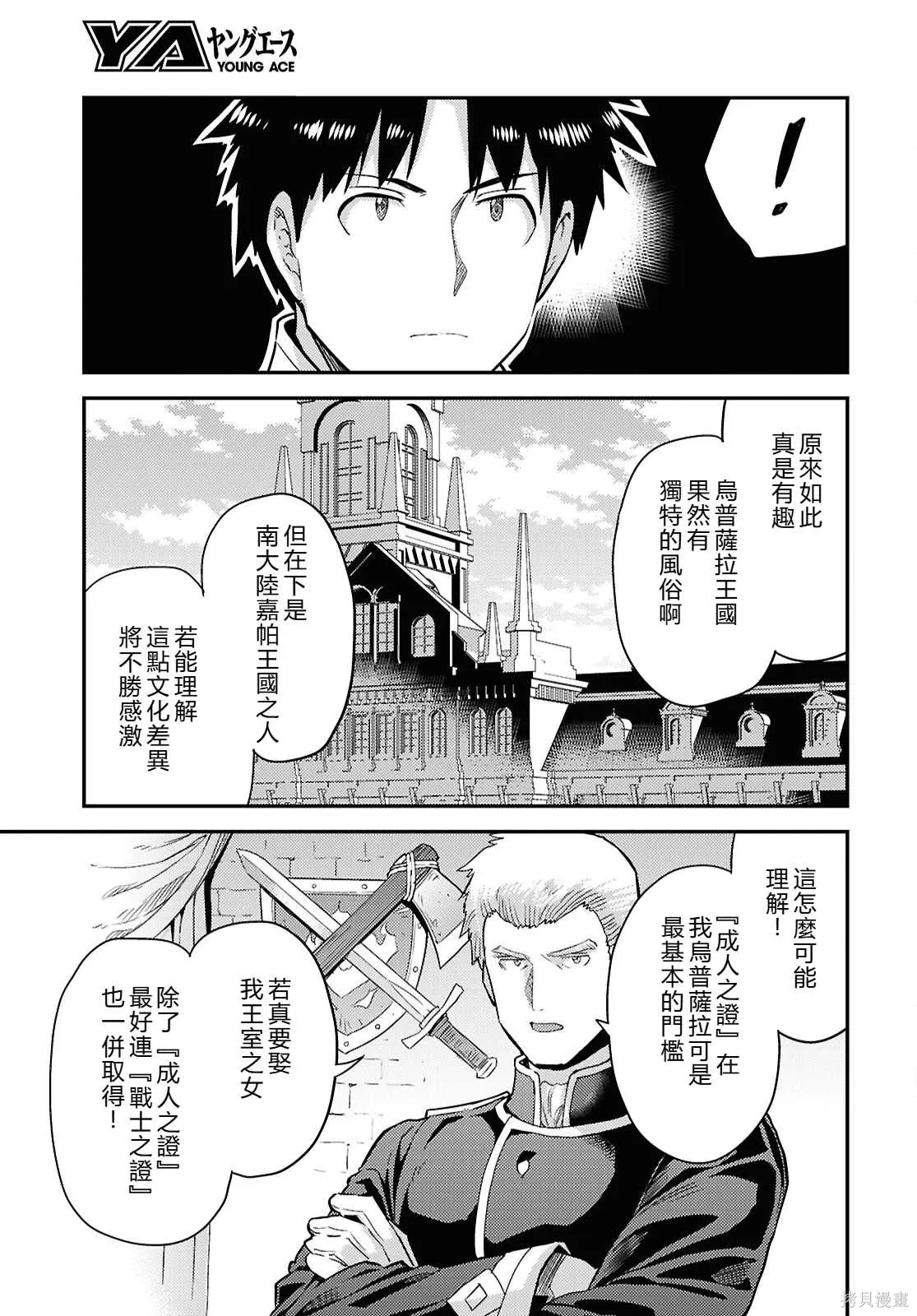 第90话 第29页