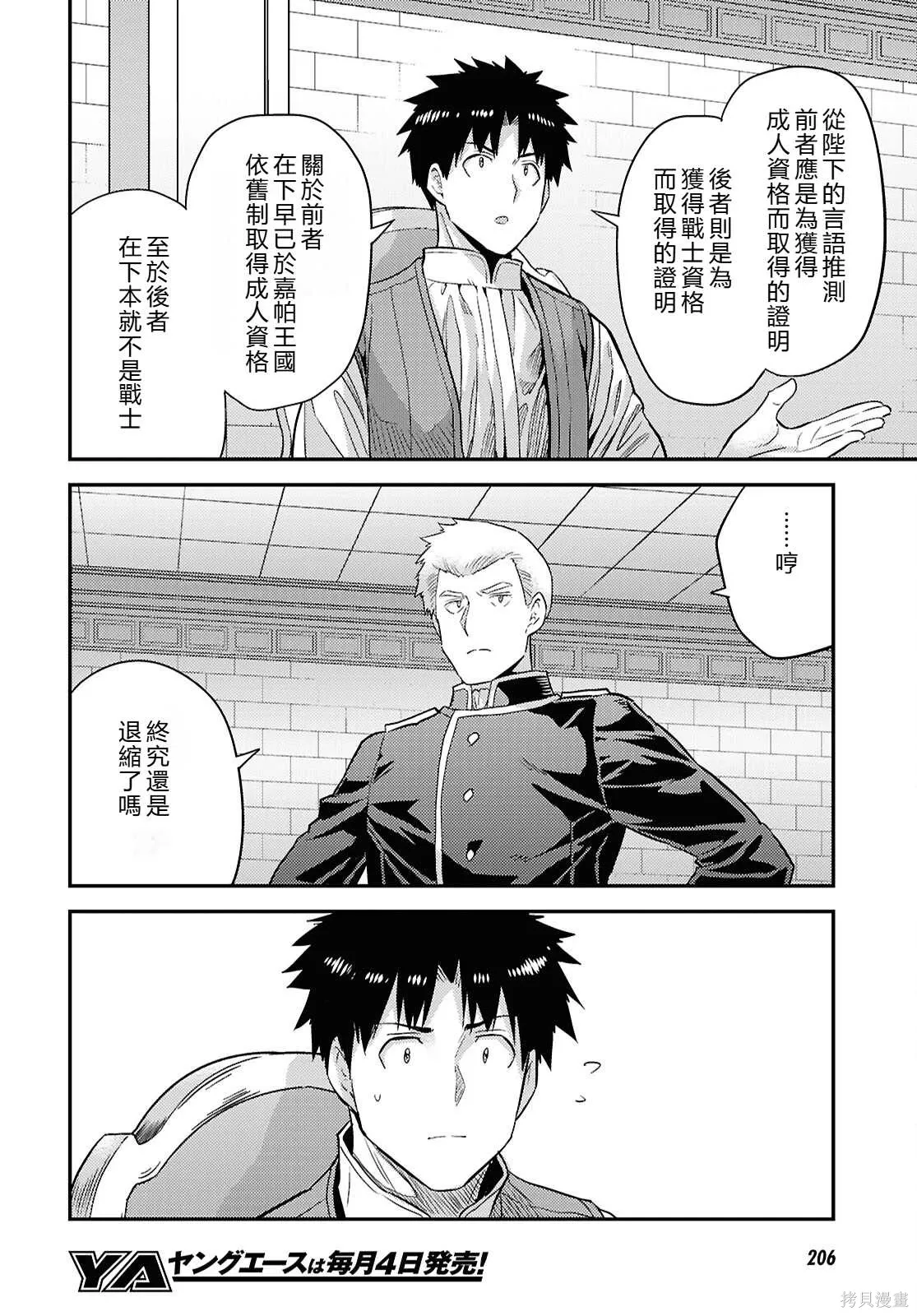 第90话 第30页