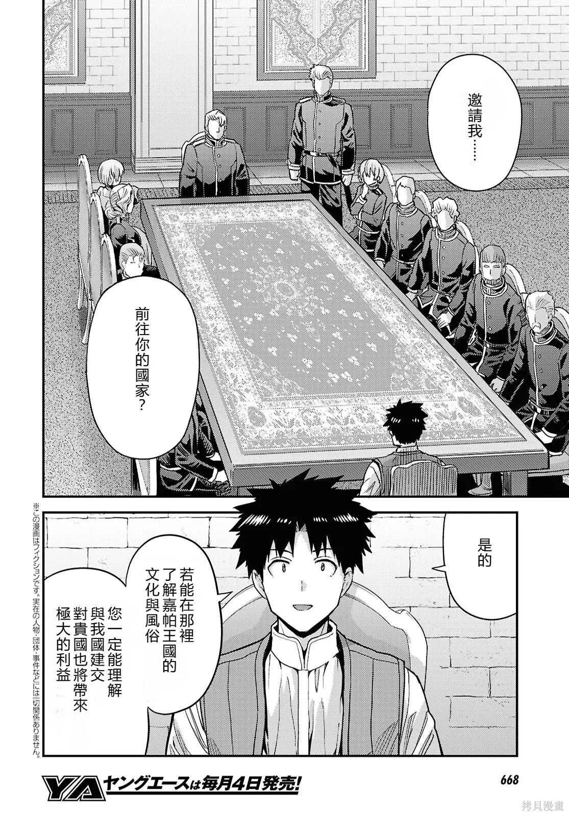 第91话機翻 第2页