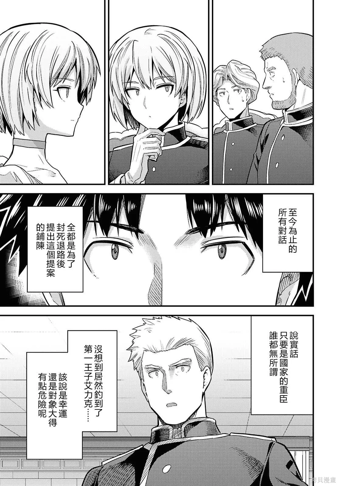 第91话機翻 第3页