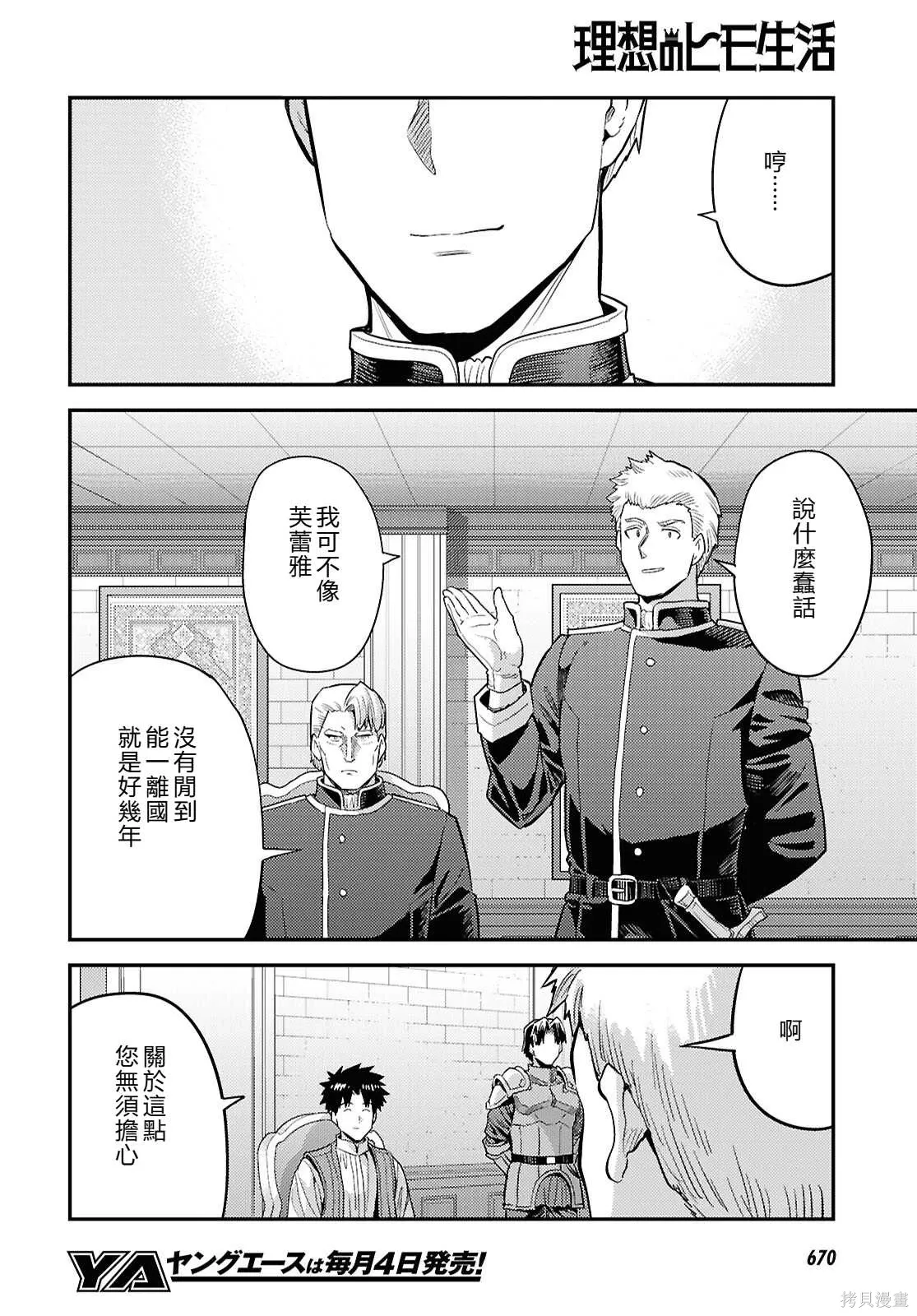 第91话機翻 第4页