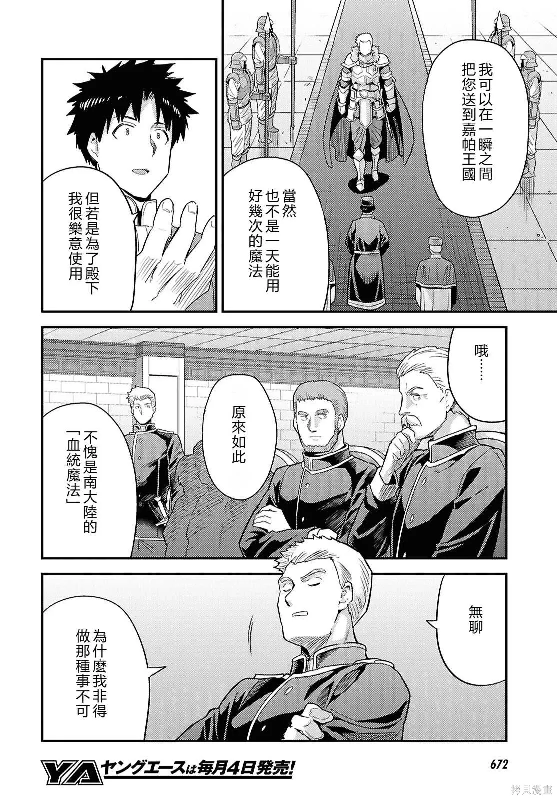 第91话機翻 第6页