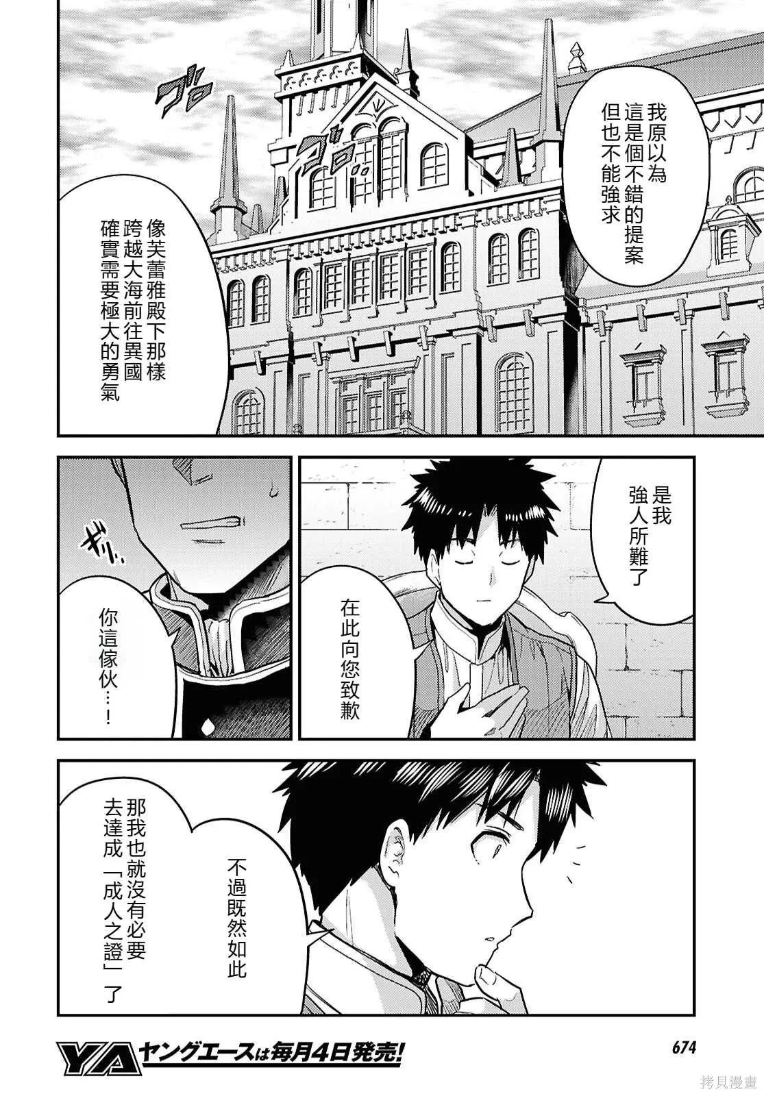 第91话機翻 第8页