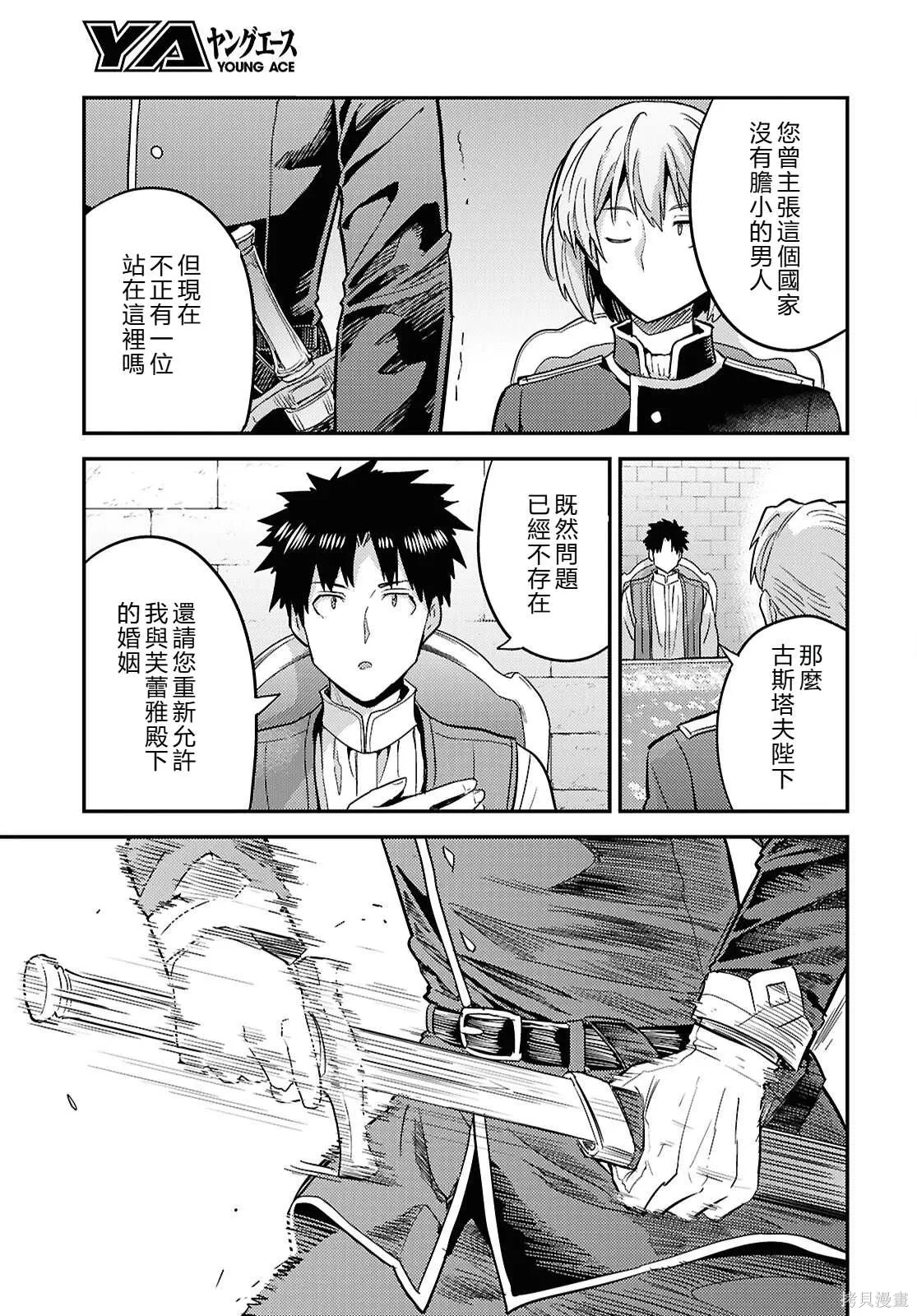 第91话機翻 第9页
