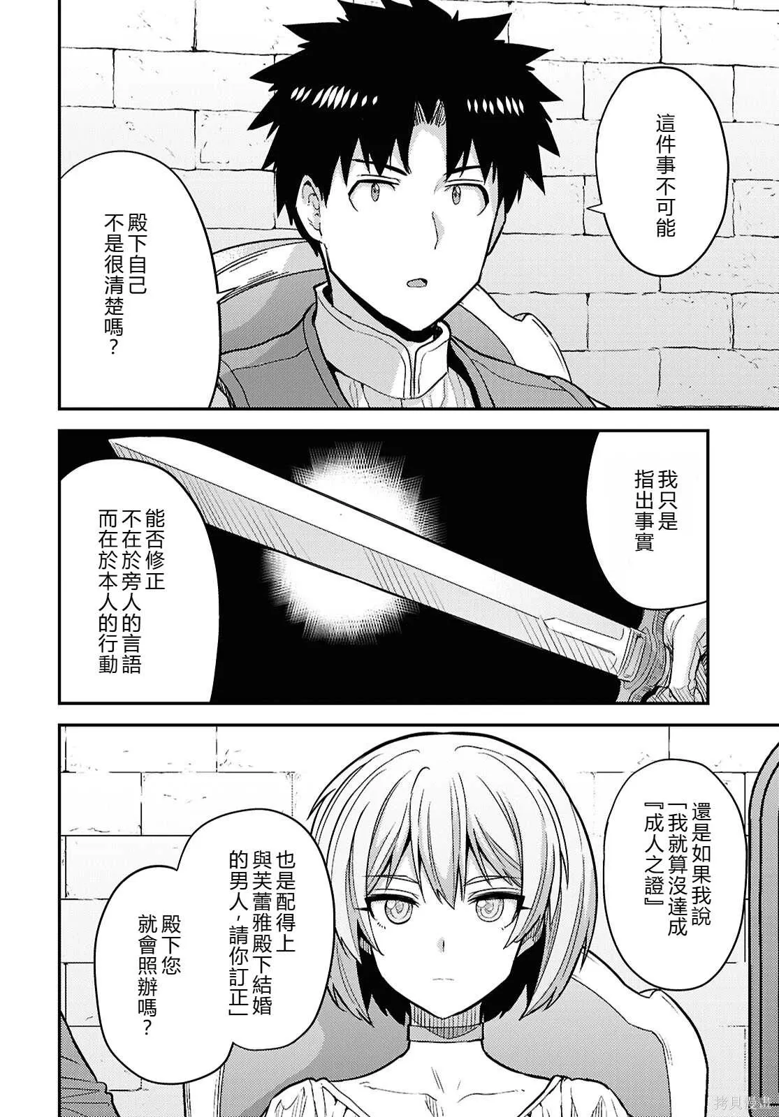 第91话機翻 第12页