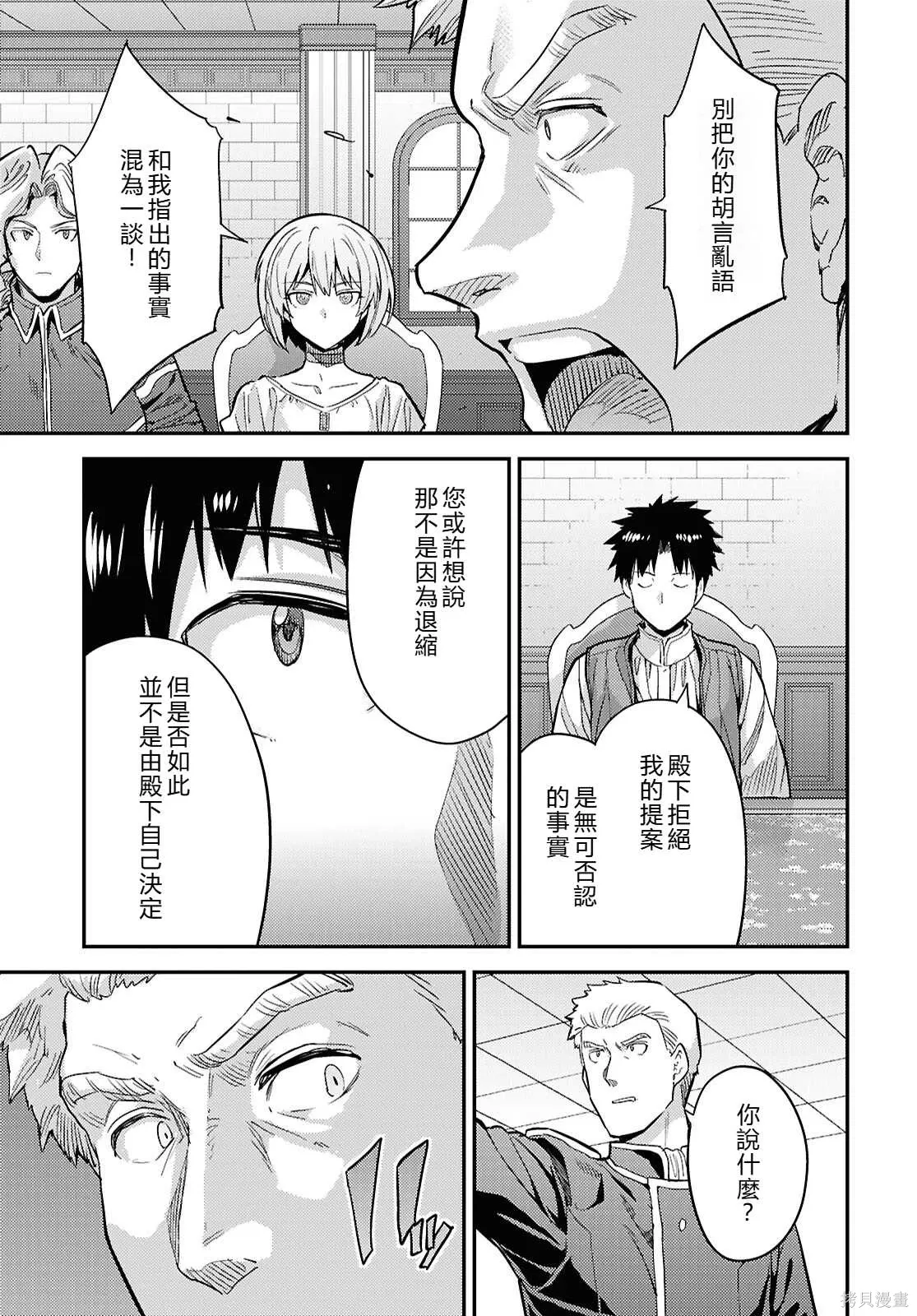 第91话機翻 第13页